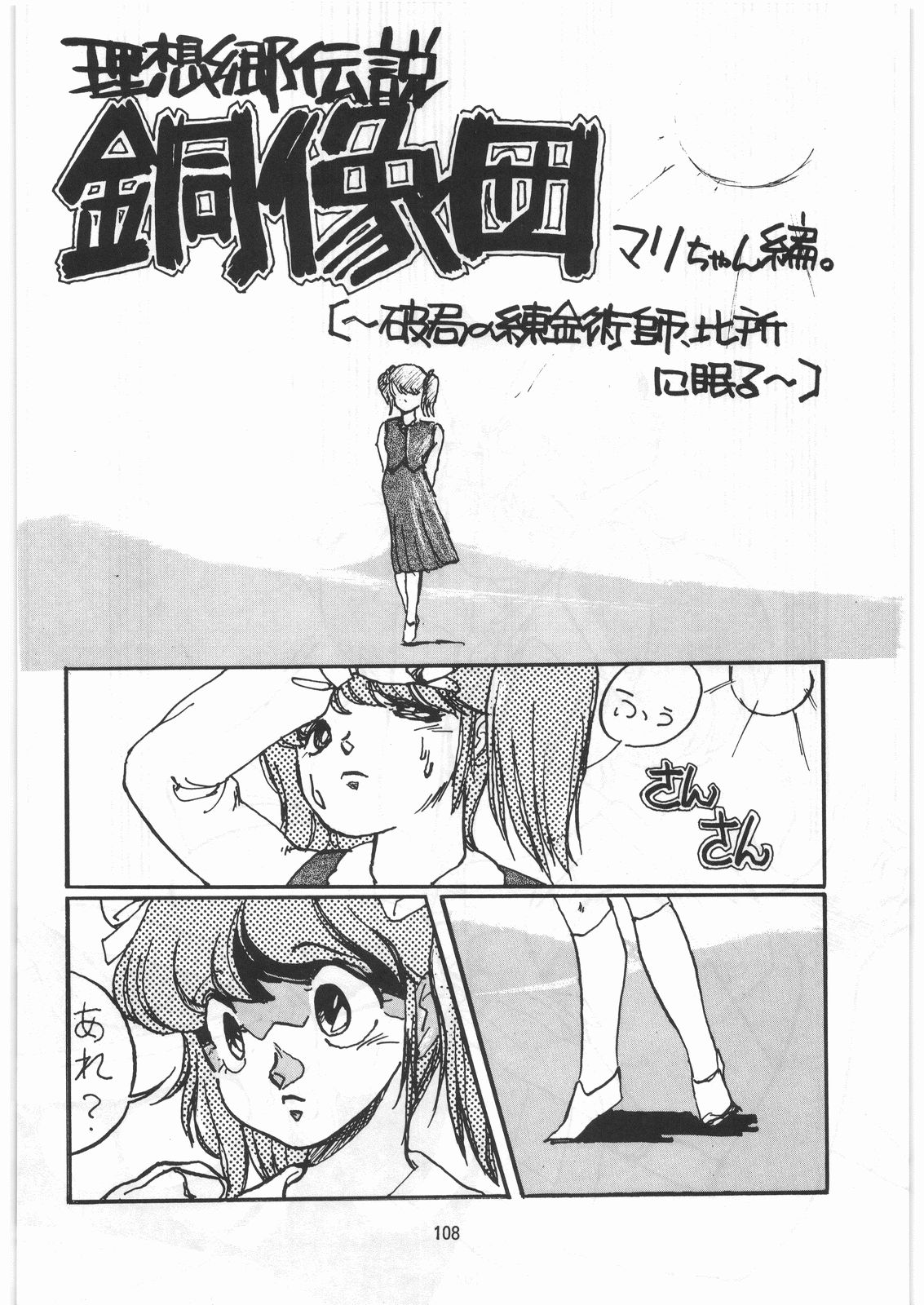 [とろろいも (よろず)] とろろいも伝説 天の巻 (よろず)