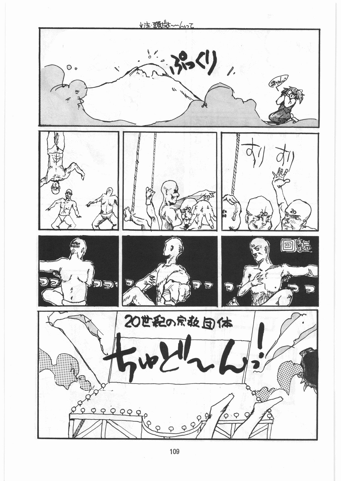 [とろろいも (よろず)] とろろいも伝説 天の巻 (よろず)