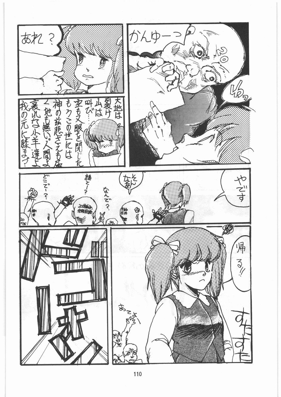 [とろろいも (よろず)] とろろいも伝説 天の巻 (よろず)