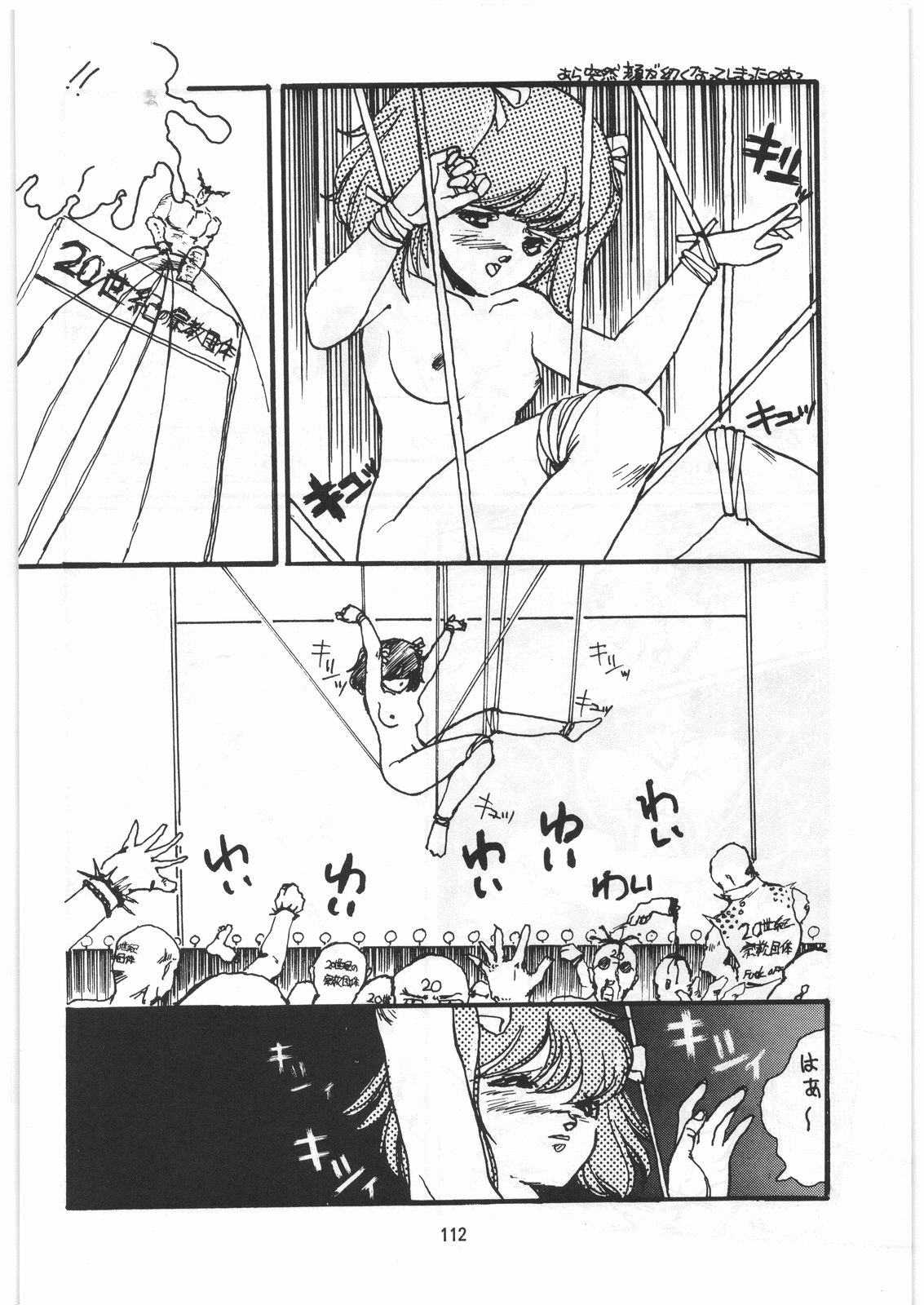 [とろろいも (よろず)] とろろいも伝説 天の巻 (よろず)