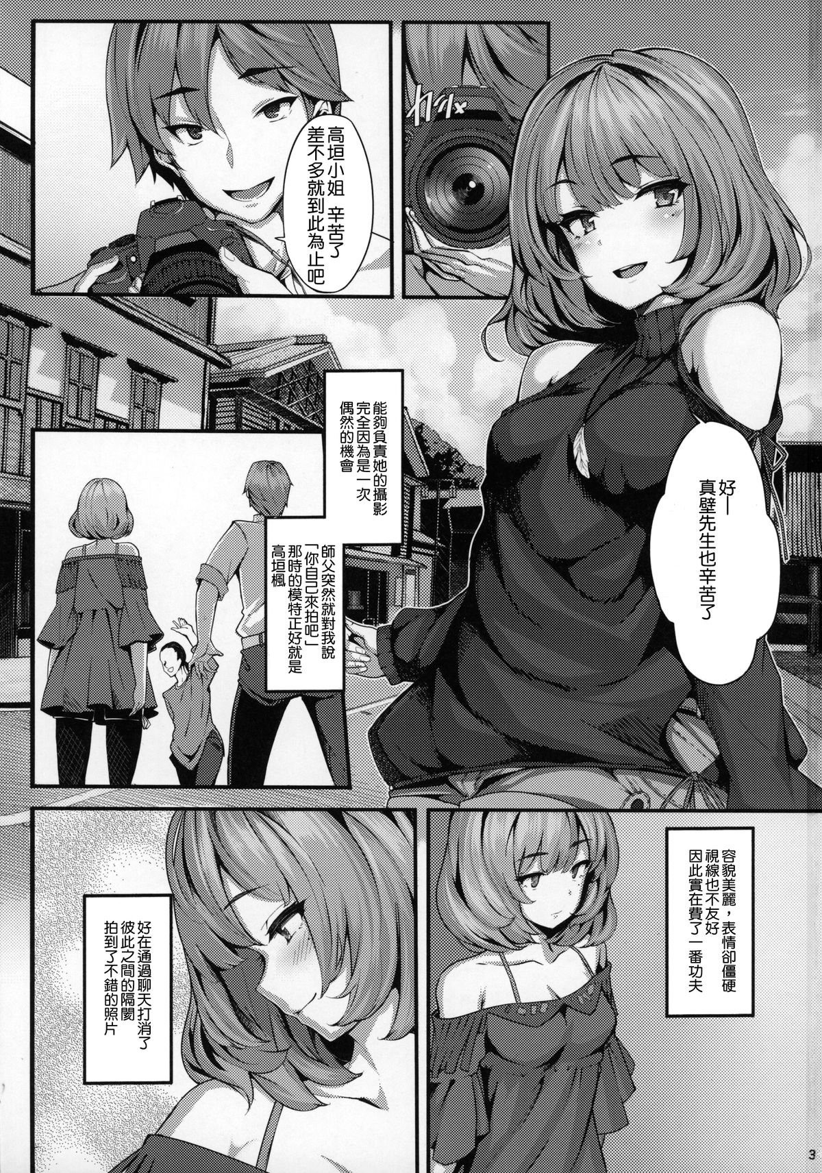 (C88) [LAMINARIA (しおこんぶ)] 恋の風向き (アイドルマスター シンデレラガールズ) [中国翻訳]