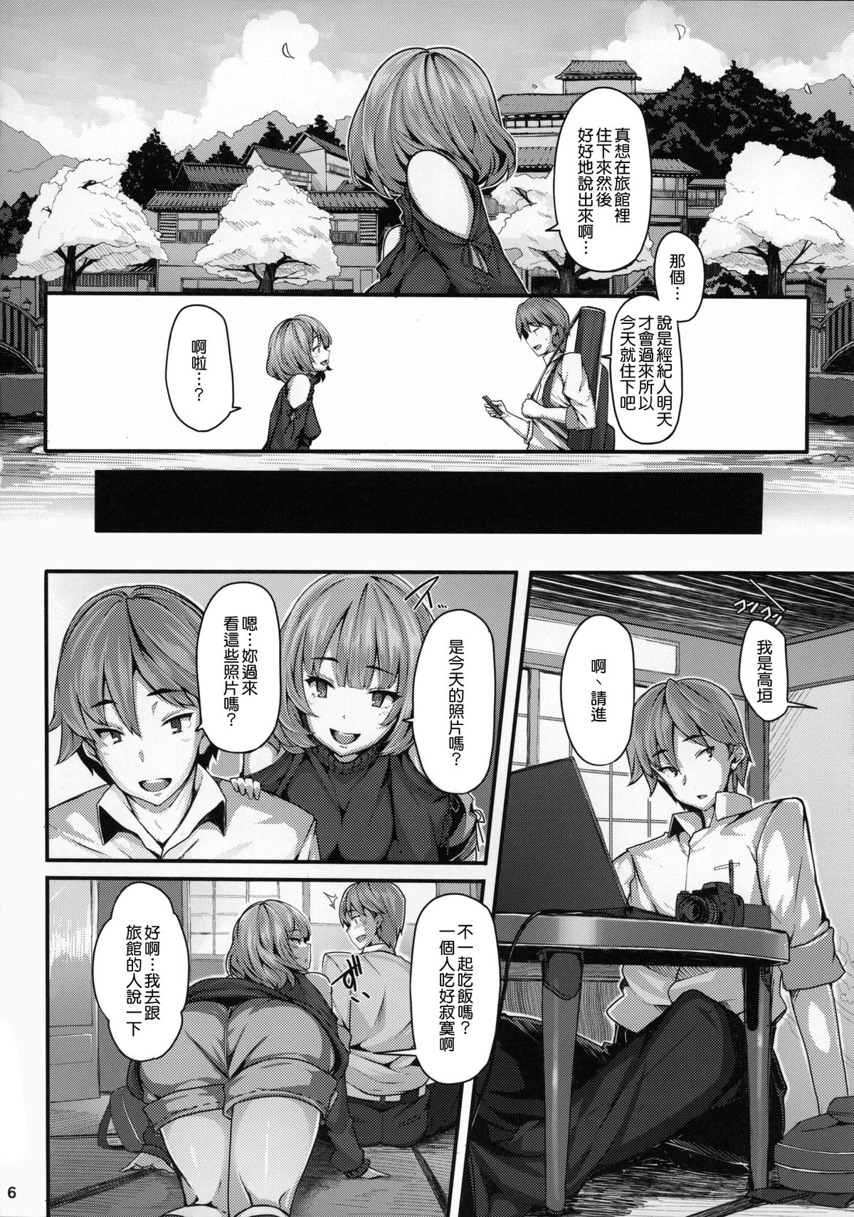 (C88) [LAMINARIA (しおこんぶ)] 恋の風向き (アイドルマスター シンデレラガールズ) [中国翻訳]