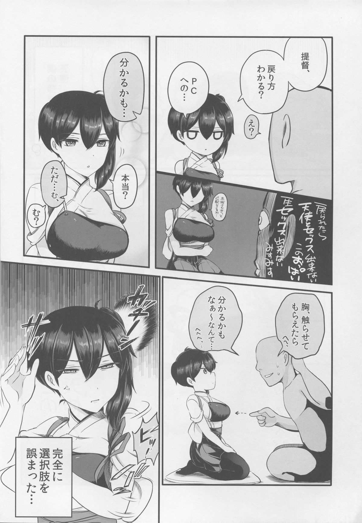 (C88) [もたち (田持)] 加賀さんに嫌われてるけど、俺提督だし。 (艦隊これくしょん -艦これ-)