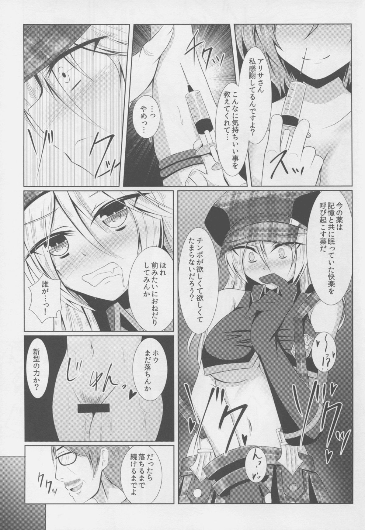 (C88) [大正ロマネスク (遠野すいか)] 極東支部薬物汚染 (ゴッドイーター)