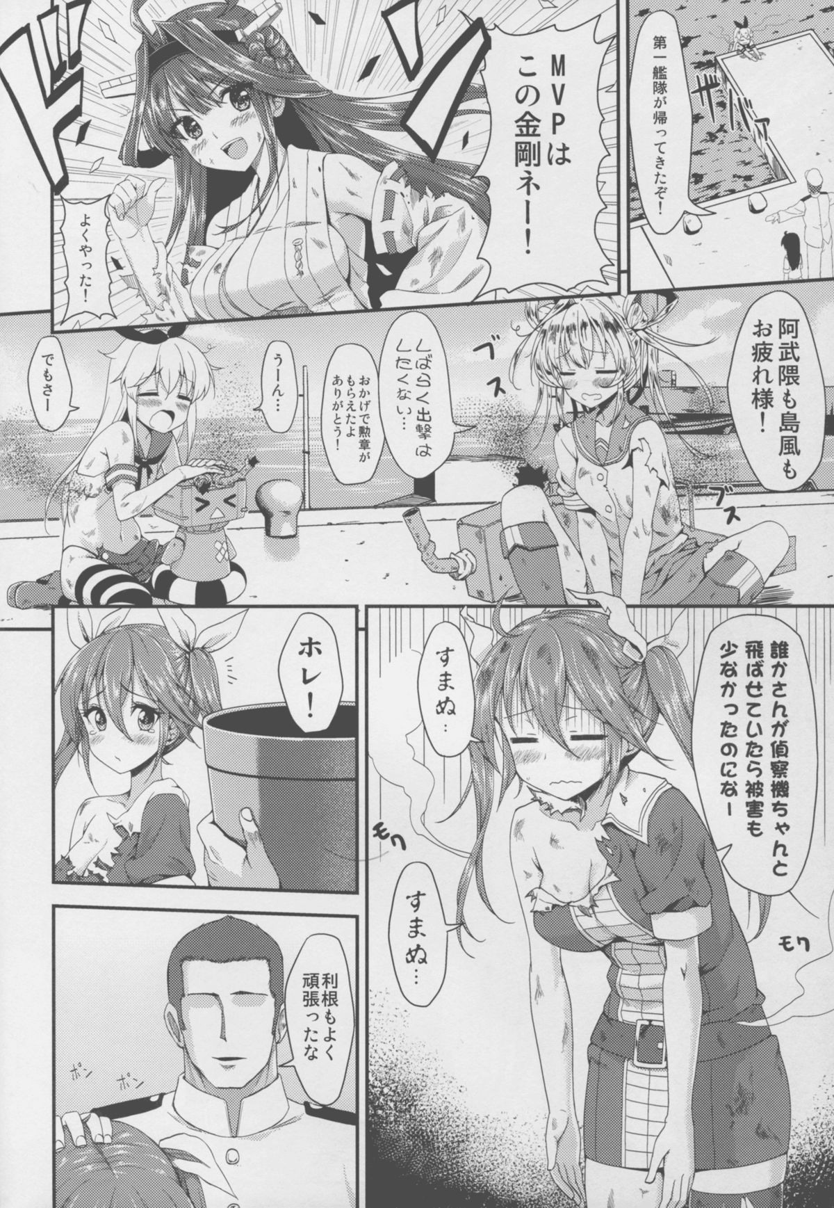 (C88) [銀河系PRIDE (B-銀河)] 我輩のカタパルトおまんまんを整備して欲しいのじゃ (艦隊これくしょん -艦これ-)