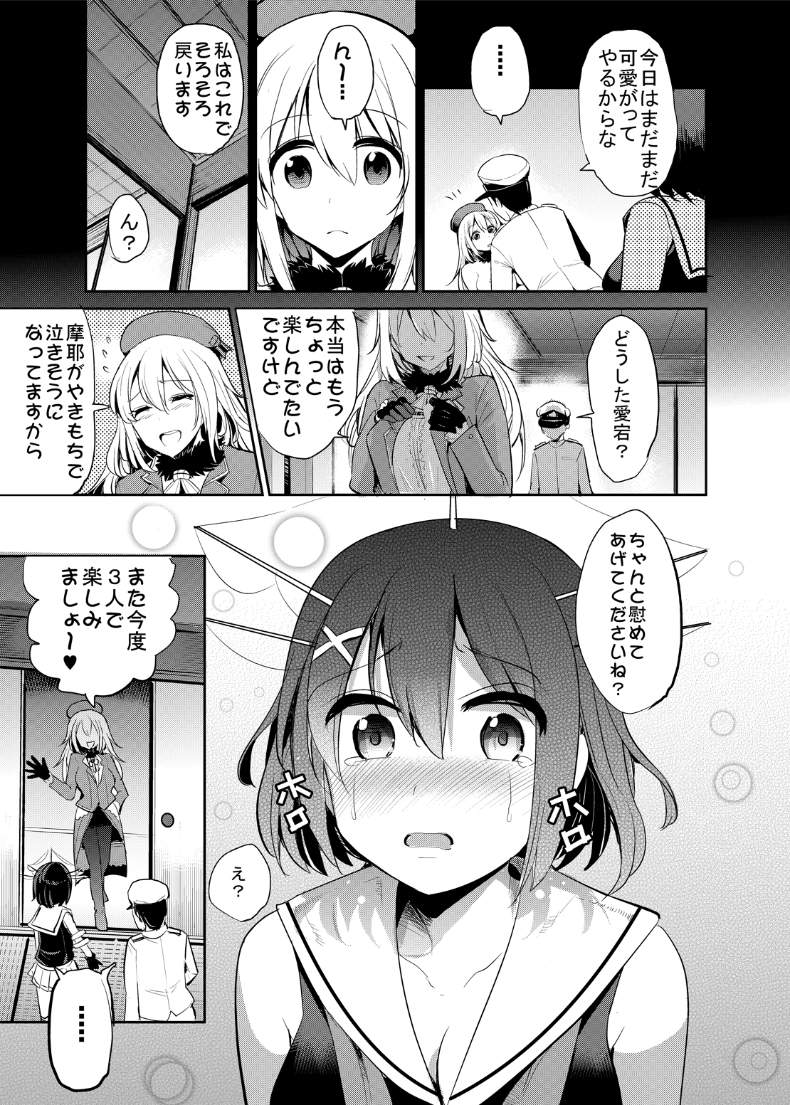 [中曽根バタリアン (中曽根ハイジ)] COMIC摩耶っ天だVol.3 (艦隊これくしょん-艦これ-) [DL版]