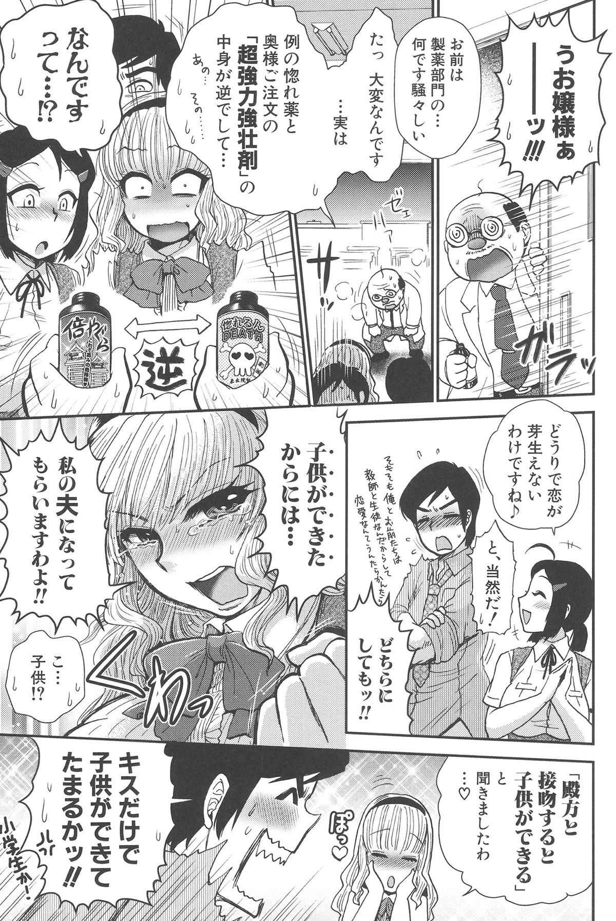 [BOSS珍] 乳輪♥十色 [DL版]