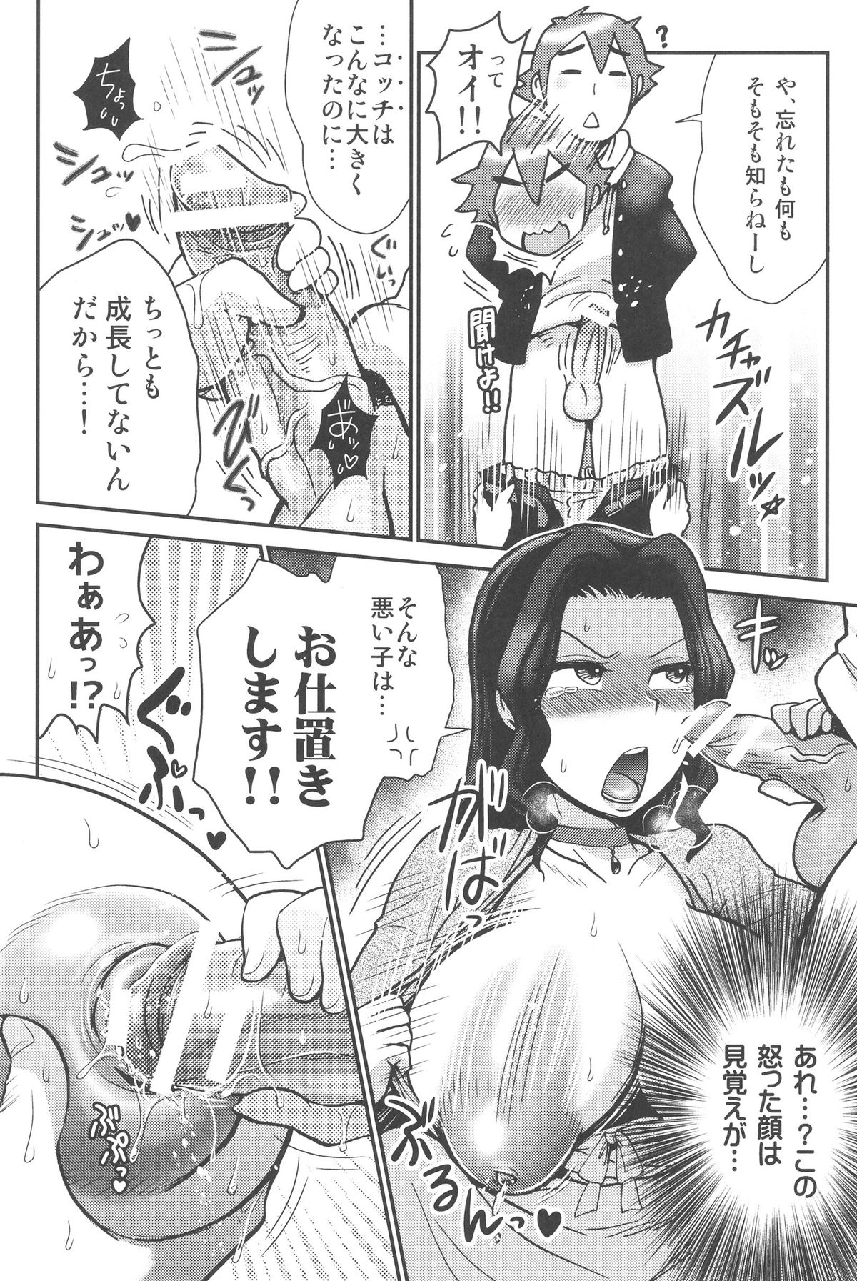 [BOSS珍] 乳輪♥十色 [DL版]