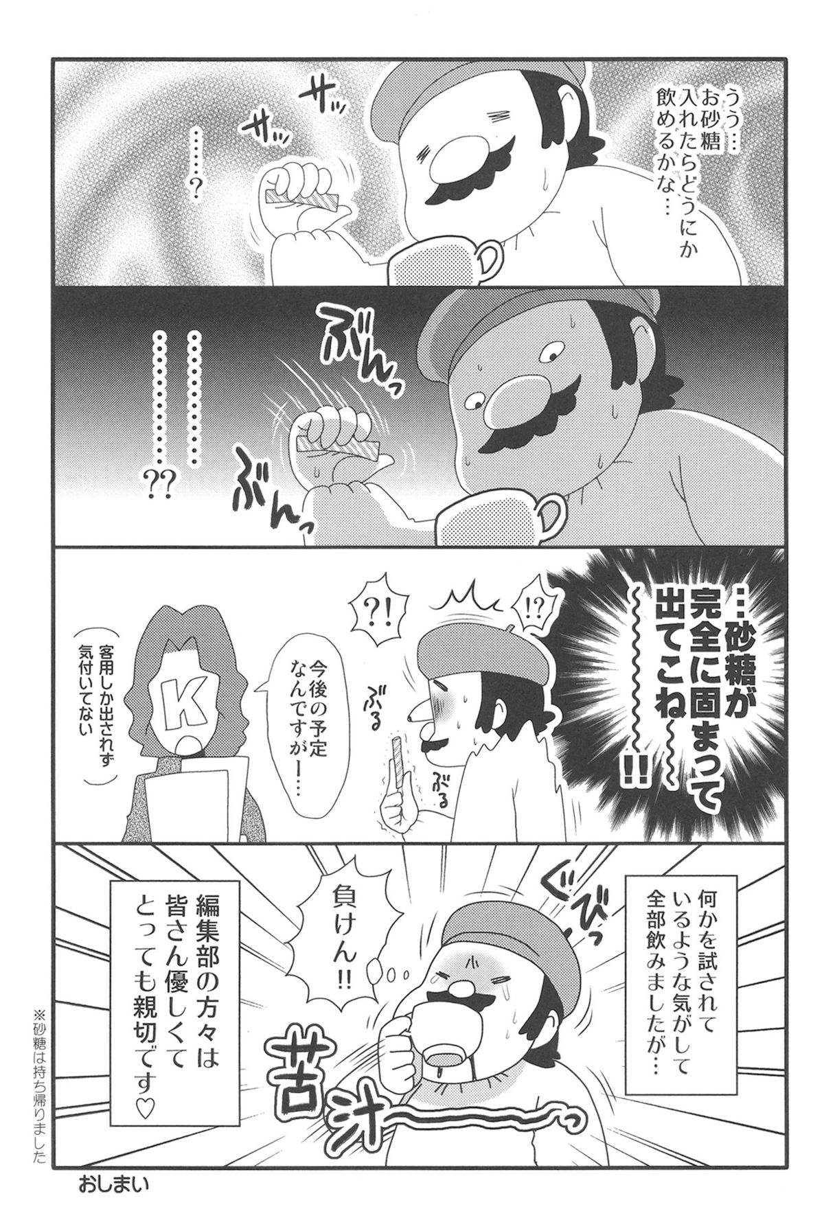 [BOSS珍] 乳輪♥十色 [DL版]