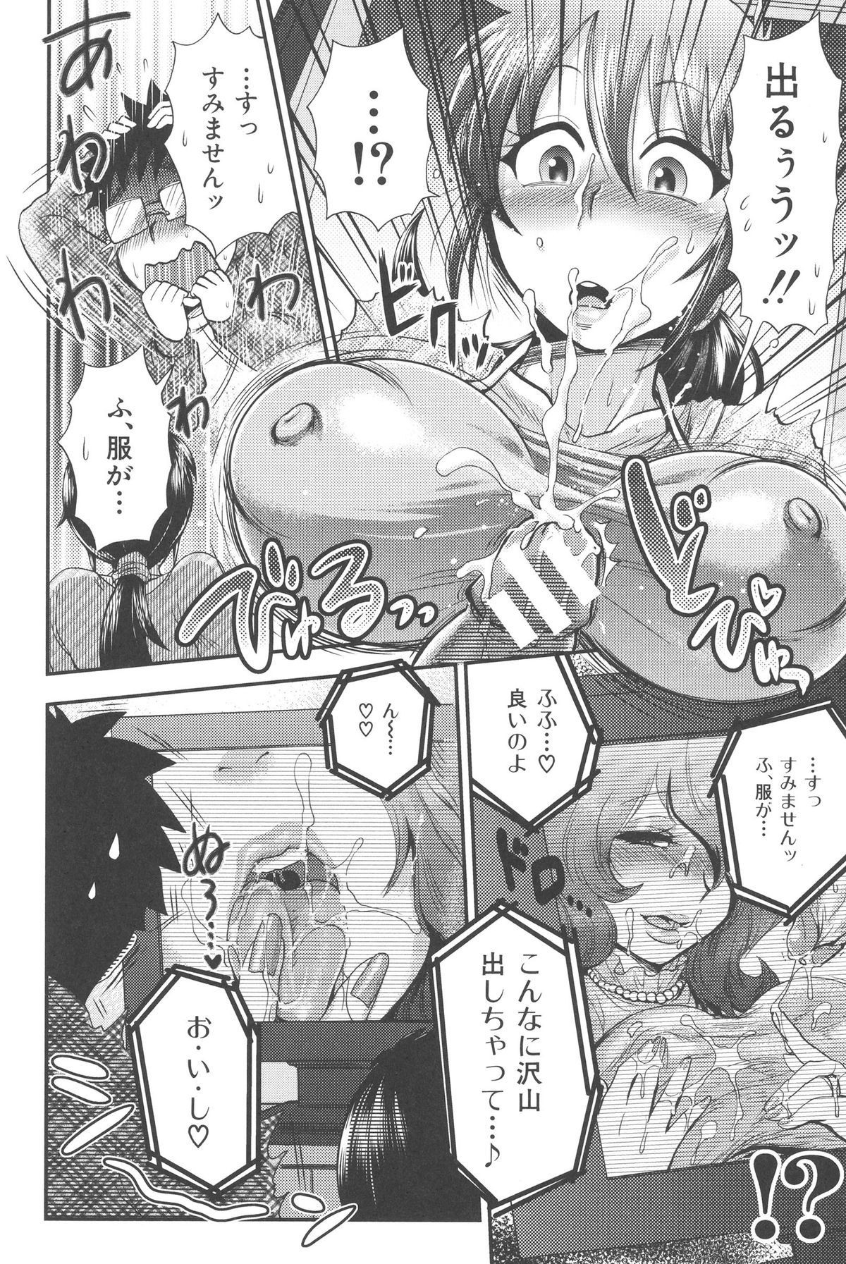 [BOSS珍] 乳輪♥十色 [DL版]