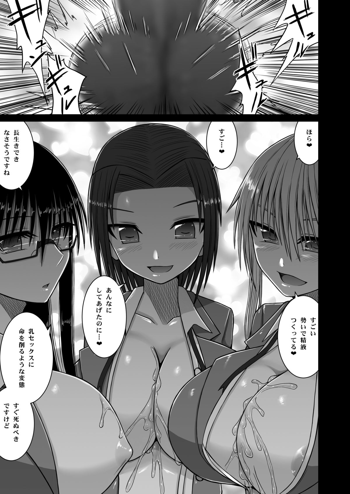 [喘葉の森 (饗庭淵)] エロ乳女子校生に死ぬほど搾り取られる [DL版]