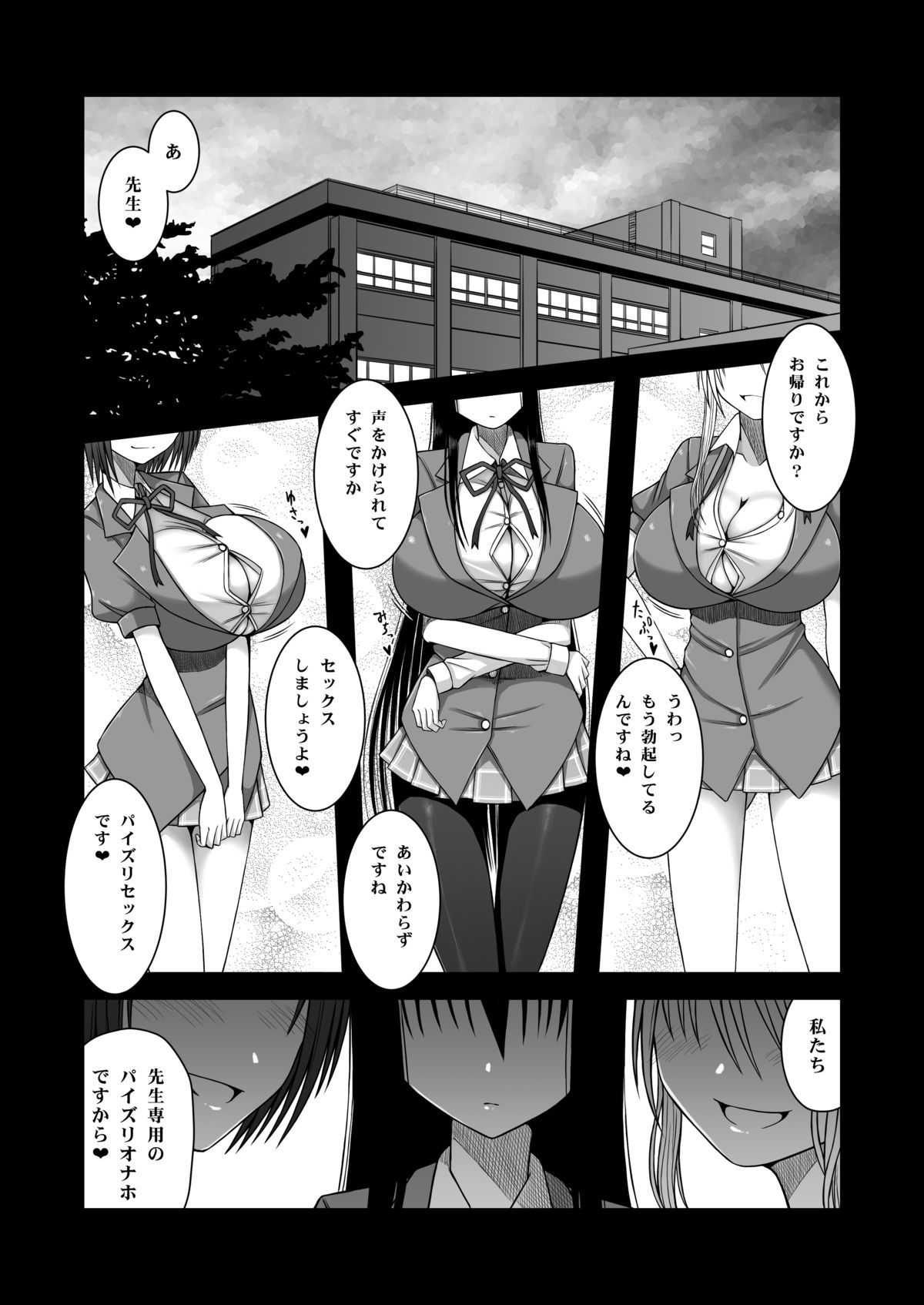 [喘葉の森 (饗庭淵)] エロ乳女子校生に死ぬほど搾り取られる [DL版]