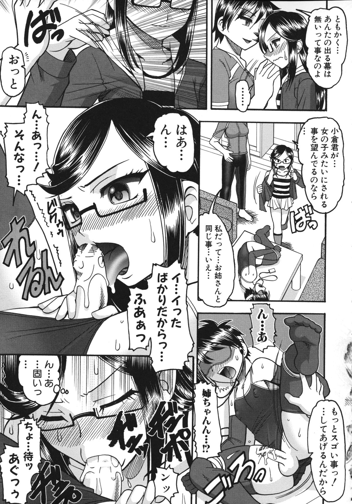 [木工用ボンド] あなたが射精く顔、見てあげる。