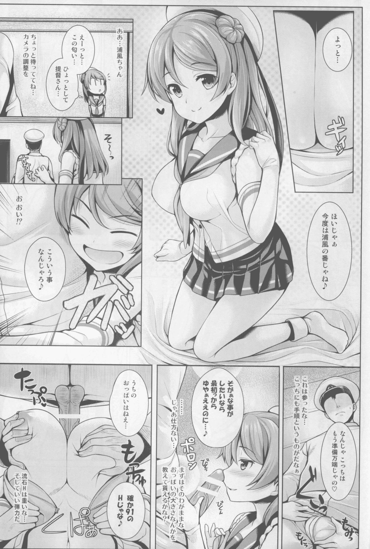 (C88) [うにの種 (うにあはと)] カゼノナクウミ (艦隊これくしょん -艦これ-)