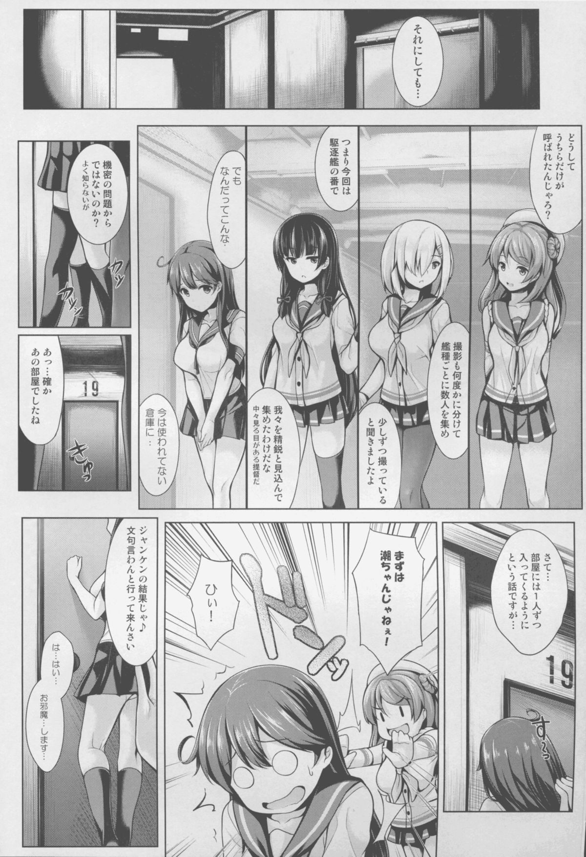 (C88) [うにの種 (うにあはと)] カゼノナクウミ (艦隊これくしょん -艦これ-)