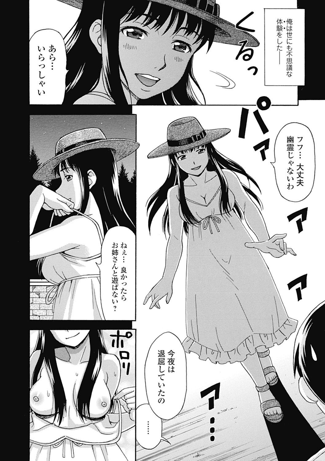[白石なぎさ] 肉襞のキオク [DL版]