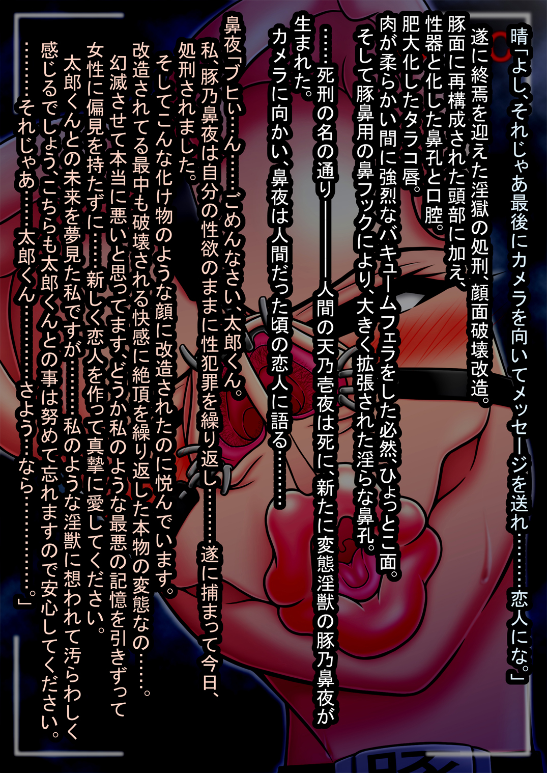 [灯油スタンド (灯油ブラック)] 淫獄の囚人 処刑・顔面破壊改造 -天乃壱夜-