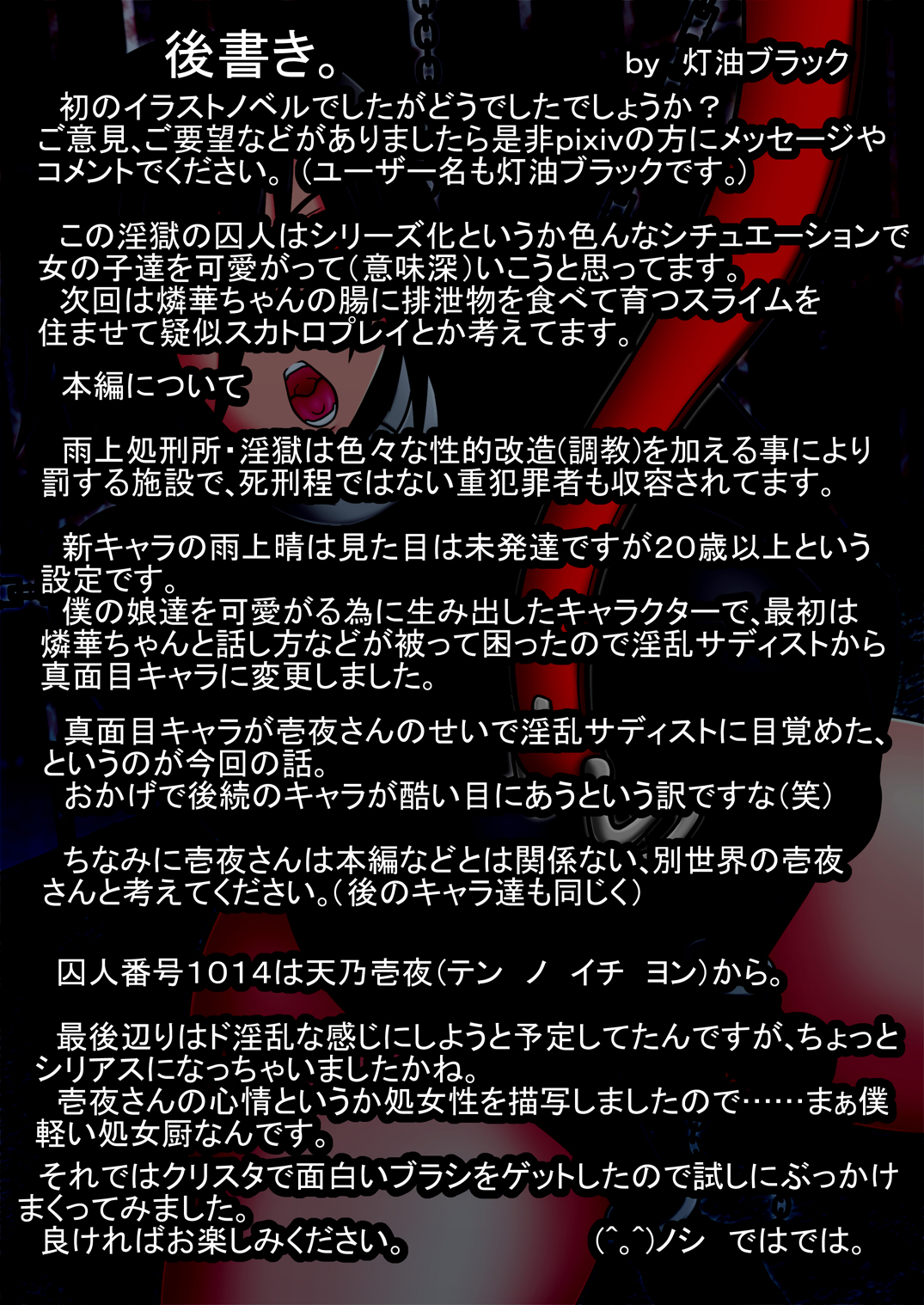 [灯油スタンド (灯油ブラック)] 淫獄の囚人 処刑・顔面破壊改造 -天乃壱夜-
