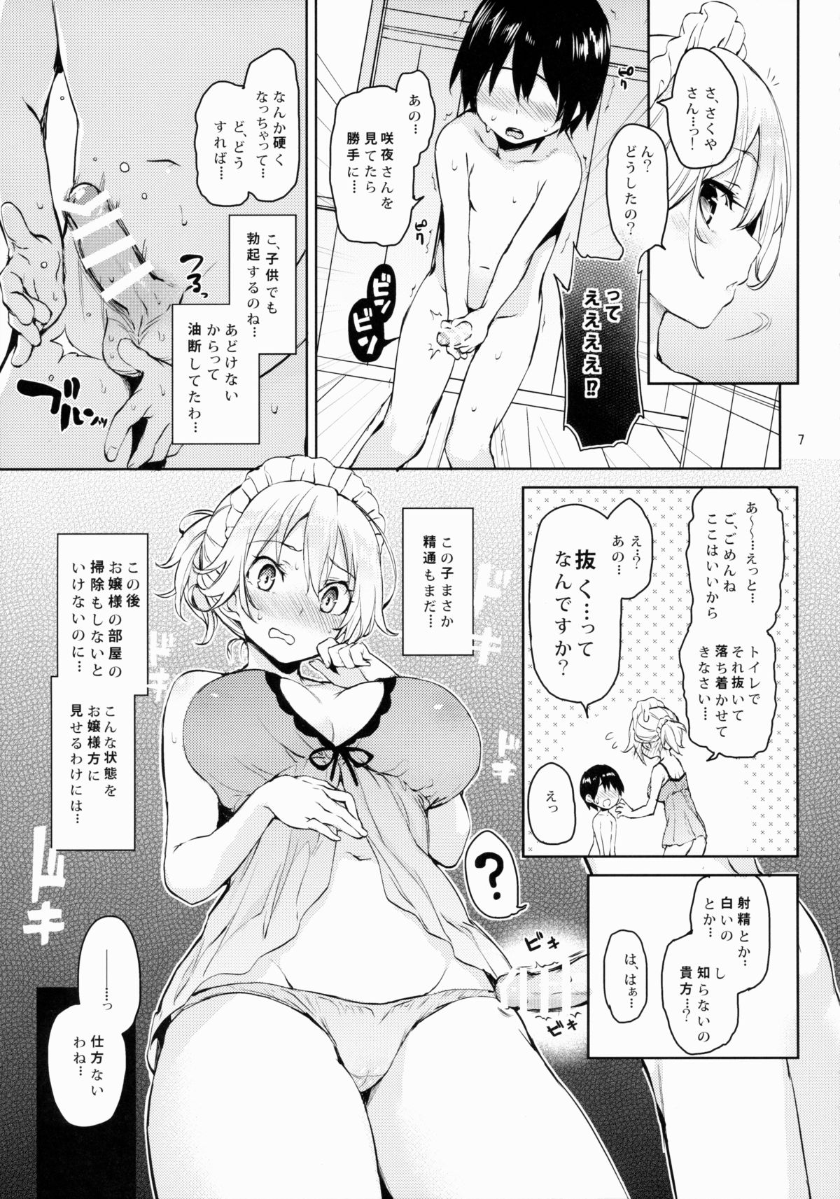 (C88) [あんみつよもぎ亭 (みちきんぐ)] 射精管理してくださいっ咲夜さん! (東方Project)