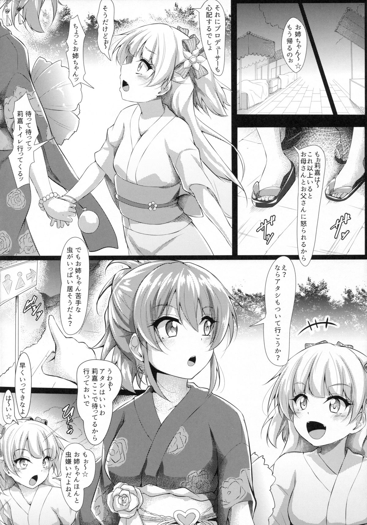 (C88) [corori (酔っ払い鬼?)] りかかん・浴衣な夏休み (アイドルマスター シンデレラガールズ)