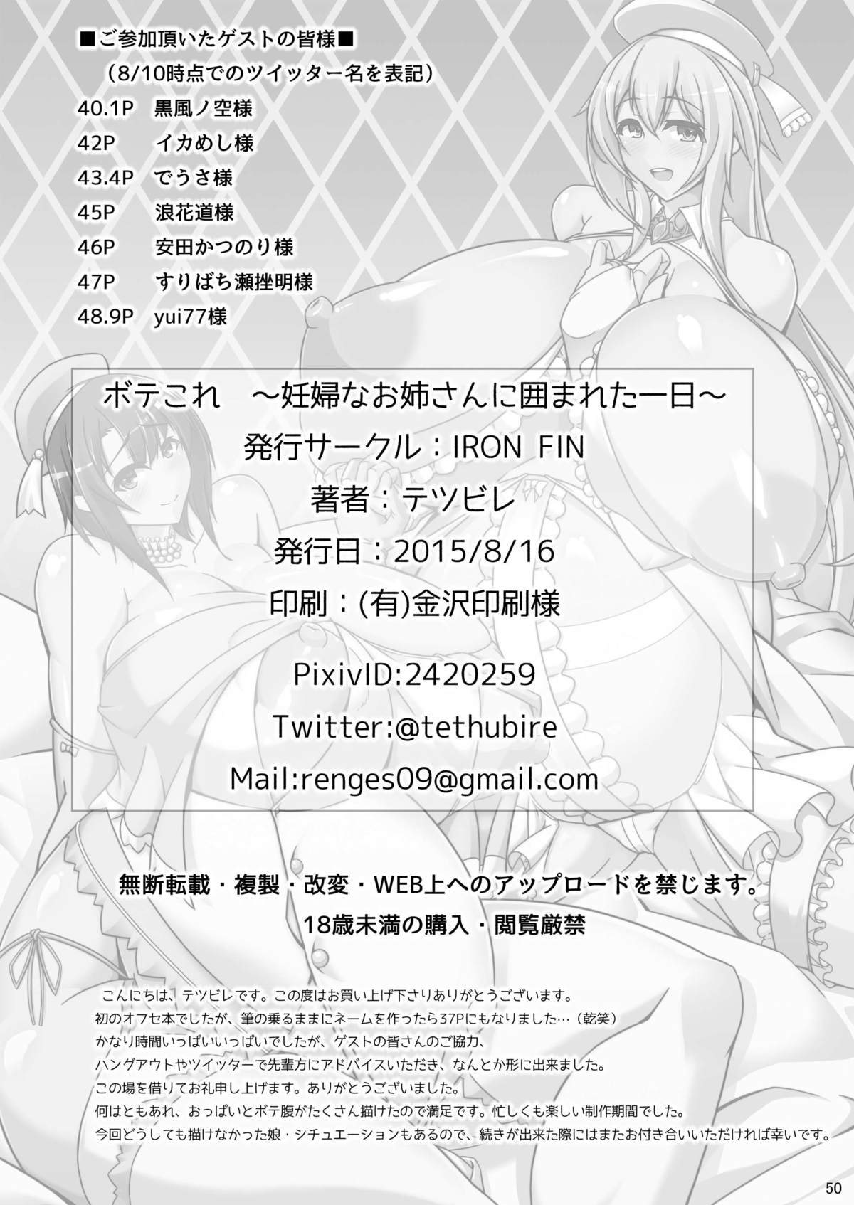 [IRON FIN (テツビレ)] ボテこれ ～妊婦なお姉さんに囲まれた一日～ (艦隊これくしょん -艦これ-) [DL版]