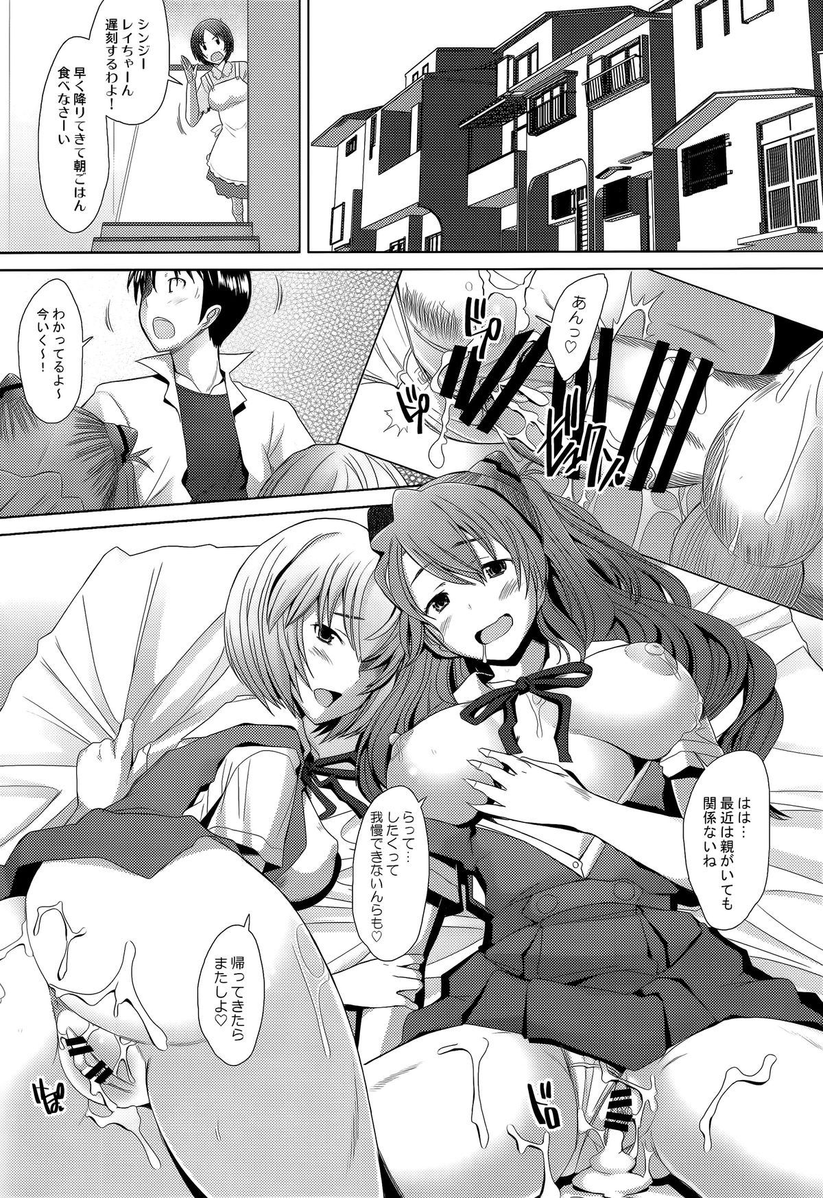 (C88) [琥珀亭 (堺はまち)] Confusion mode AR (新世紀エヴァンゲリオン)