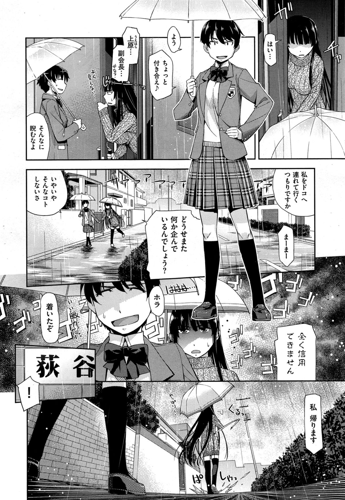 [皐月みかず] 君の眼鏡は1万ボルト