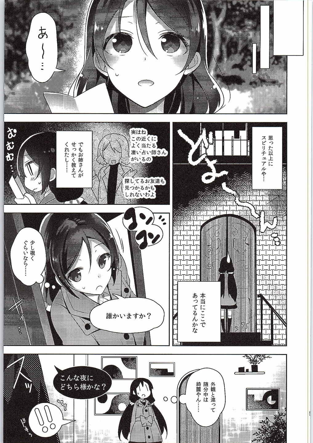(C88) [自宅異常あり! (にぃと)] のんたんを犯すだけの本 (ラブライブ!)