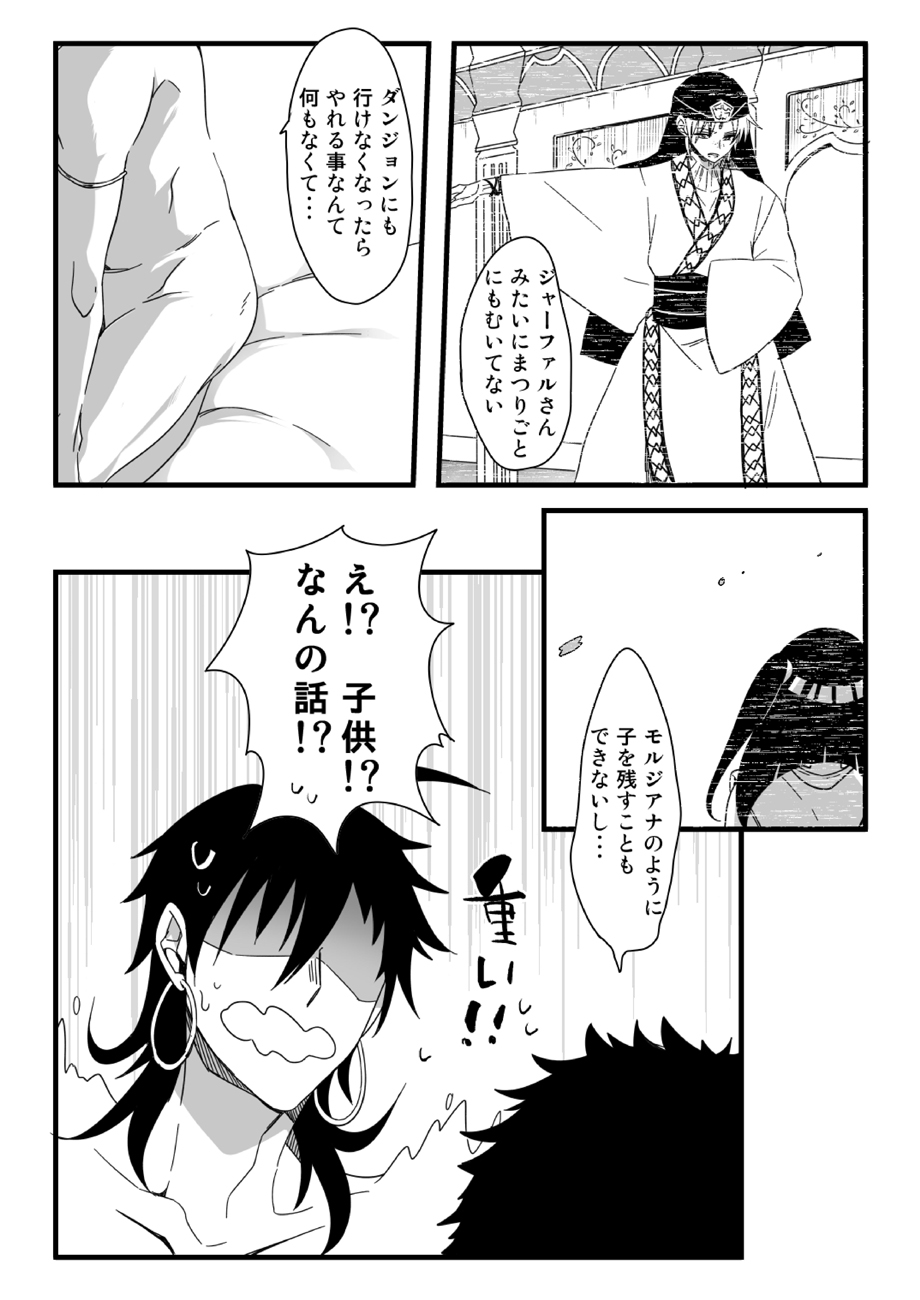 [C2.inc (C2)] 王様には問題がある!! (マギ) [DL版]