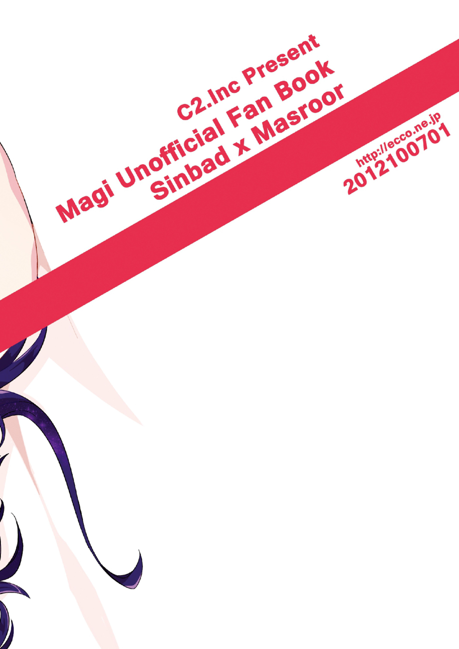 [C2.inc (C2)] 王様には問題がある!! (マギ) [DL版]