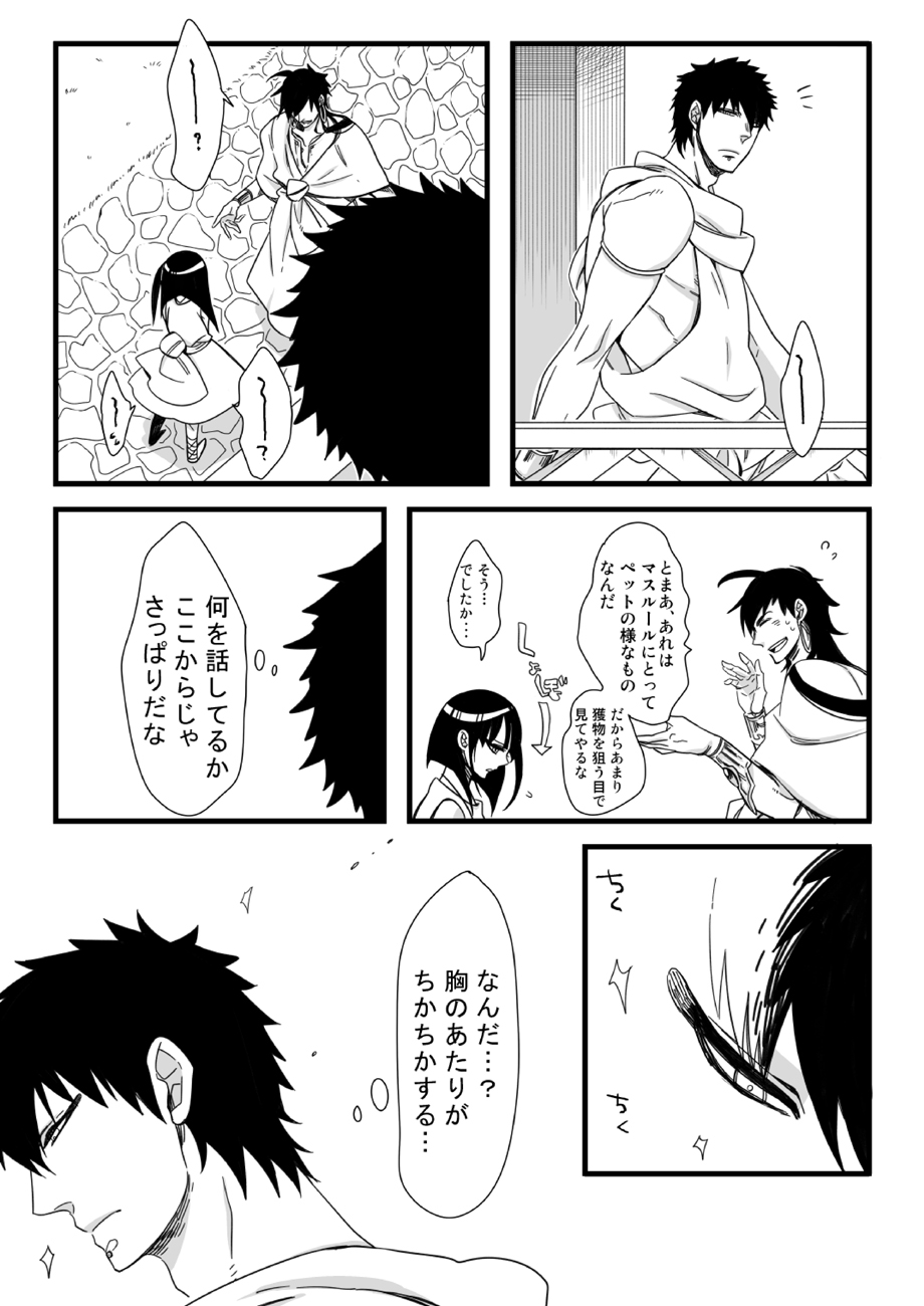 [C2.inc (C2)] 王様には問題がある!! (マギ) [DL版]