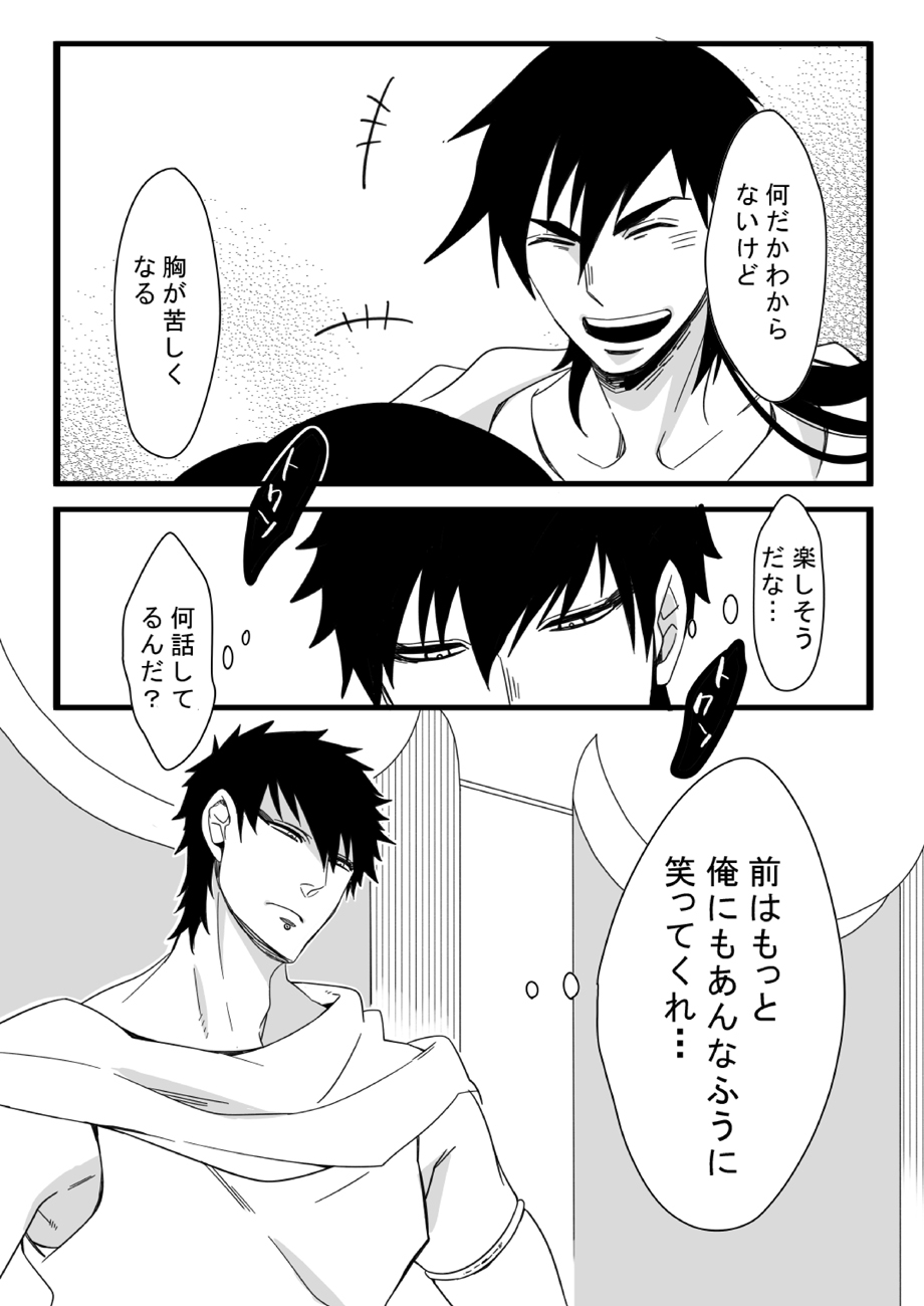 [C2.inc (C2)] 王様には問題がある!! (マギ) [DL版]