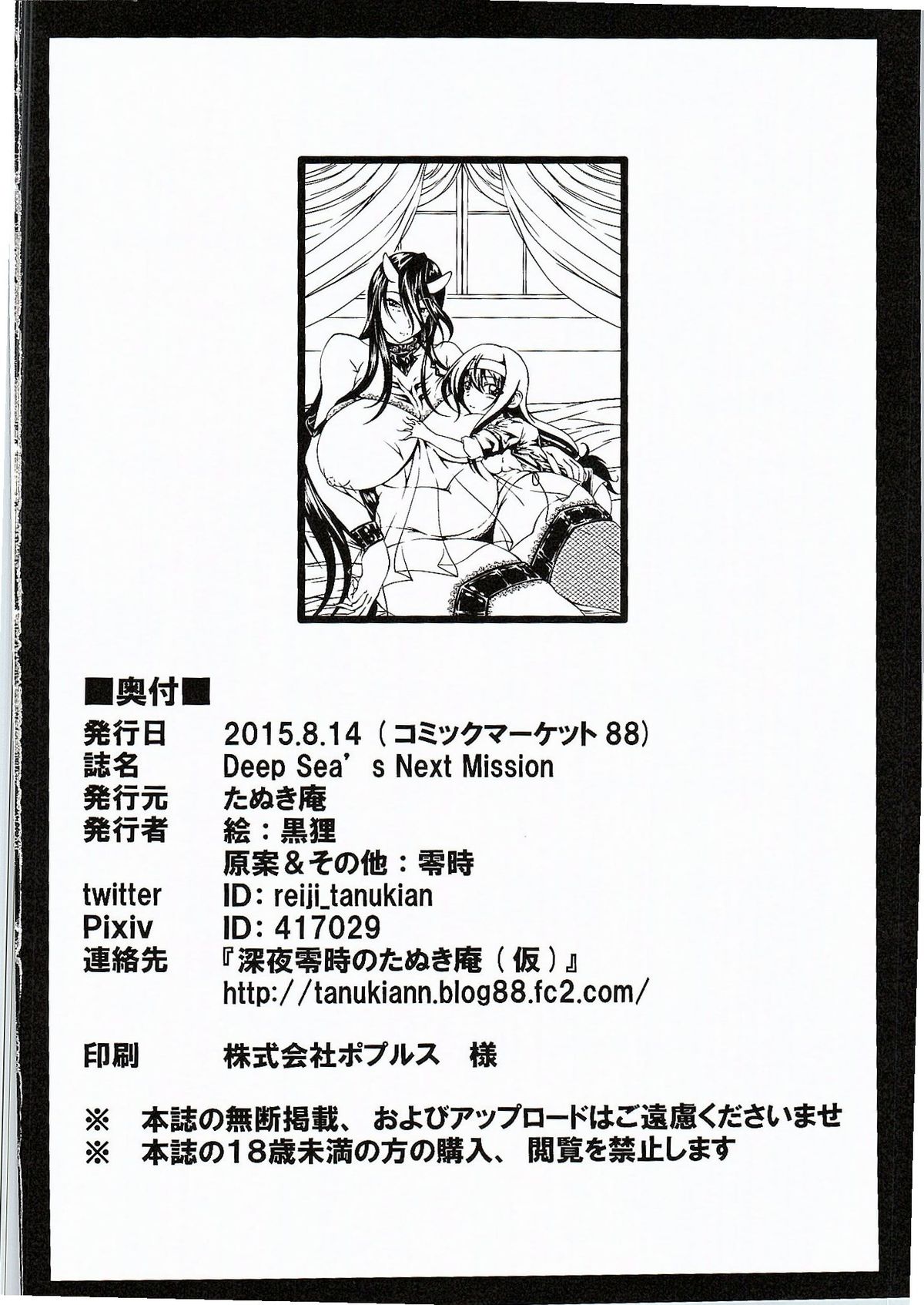 (C88) [たぬき庵 (零狸)] Deep Sea's Next Mission (艦隊これくしょん -艦これ-)