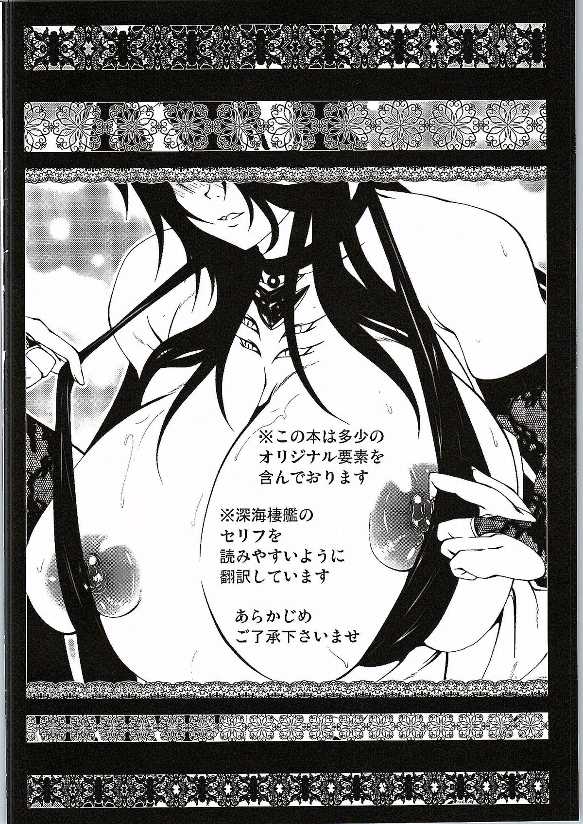 (C88) [たぬき庵 (零狸)] Deep Sea's Next Mission (艦隊これくしょん -艦これ-)