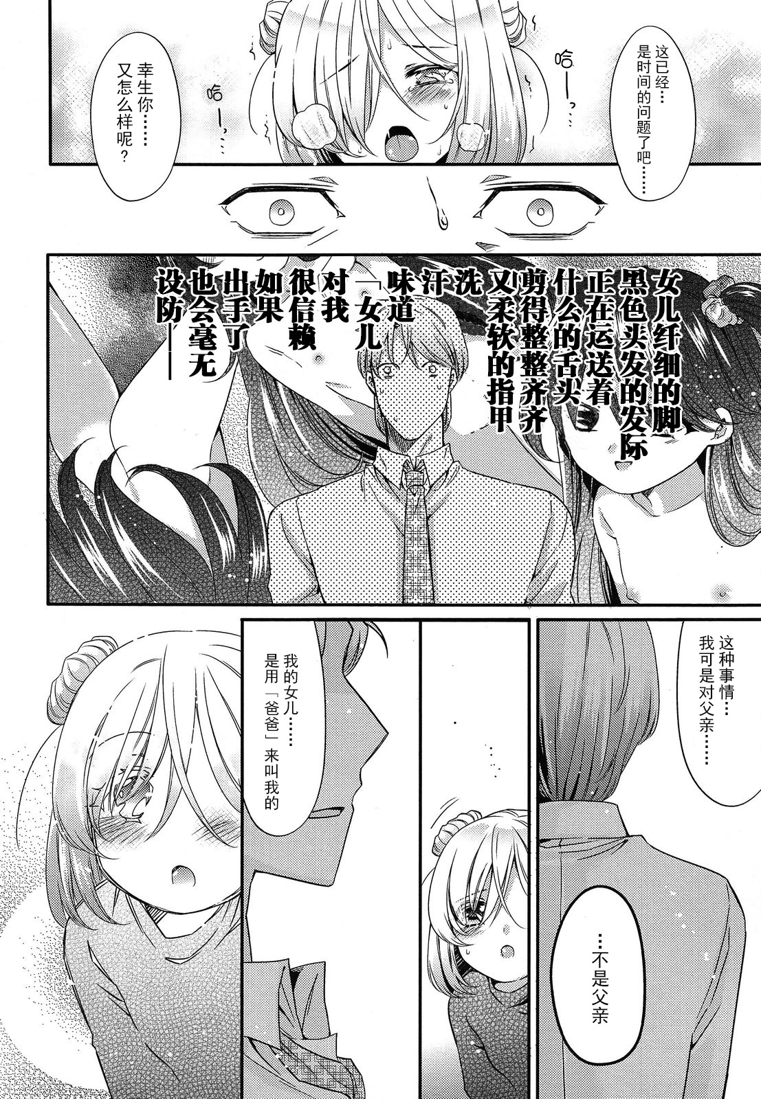 [三月さんいち] 白雪姫の憂欝 前編 (COMIC LO 2014年5月号) [中国翻訳]