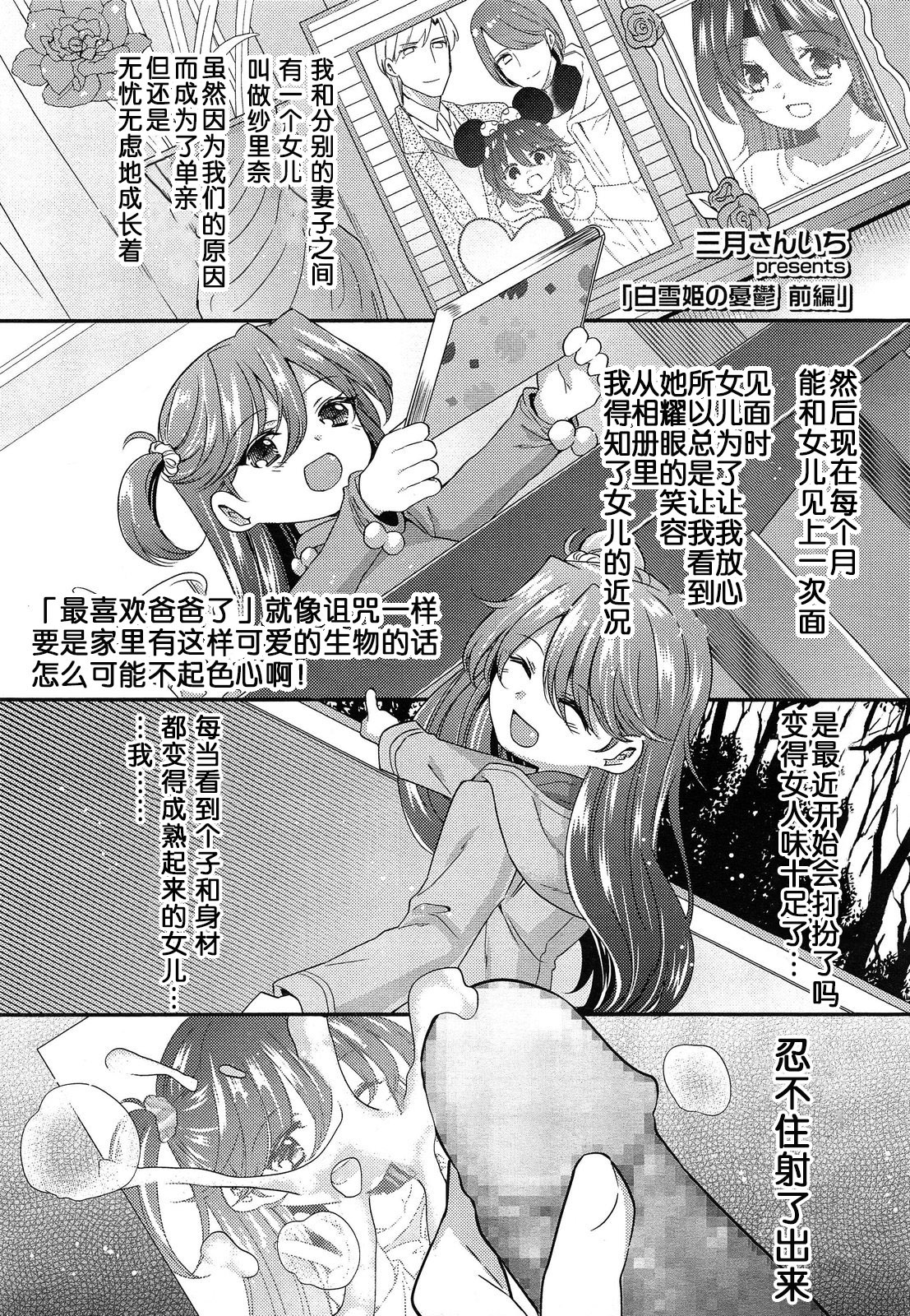 [三月さんいち] 白雪姫の憂欝 前編 (COMIC LO 2014年5月号) [中国翻訳]