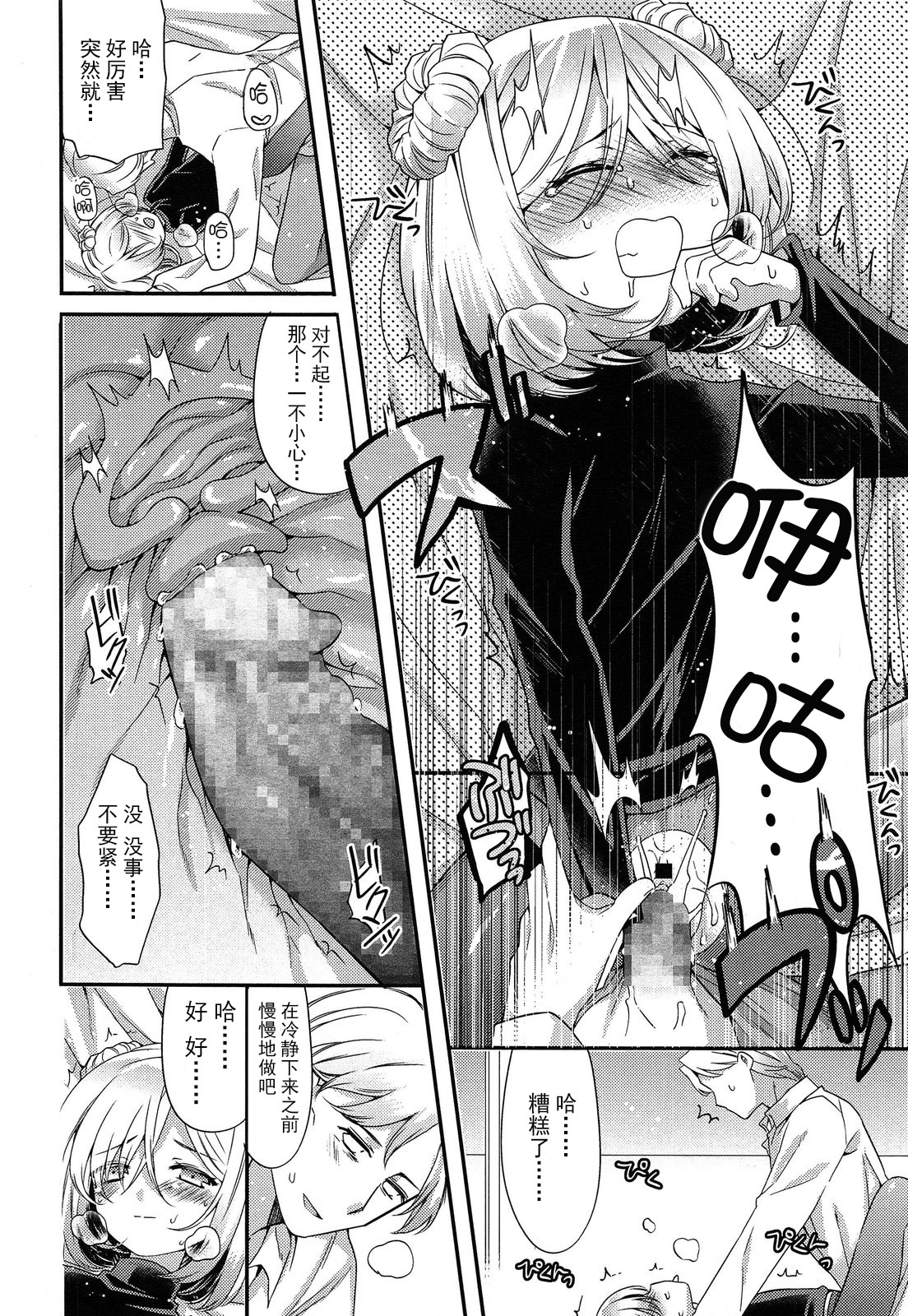 [三月さんいち] 白雪姫の憂欝 前編 (COMIC LO 2014年5月号) [中国翻訳]