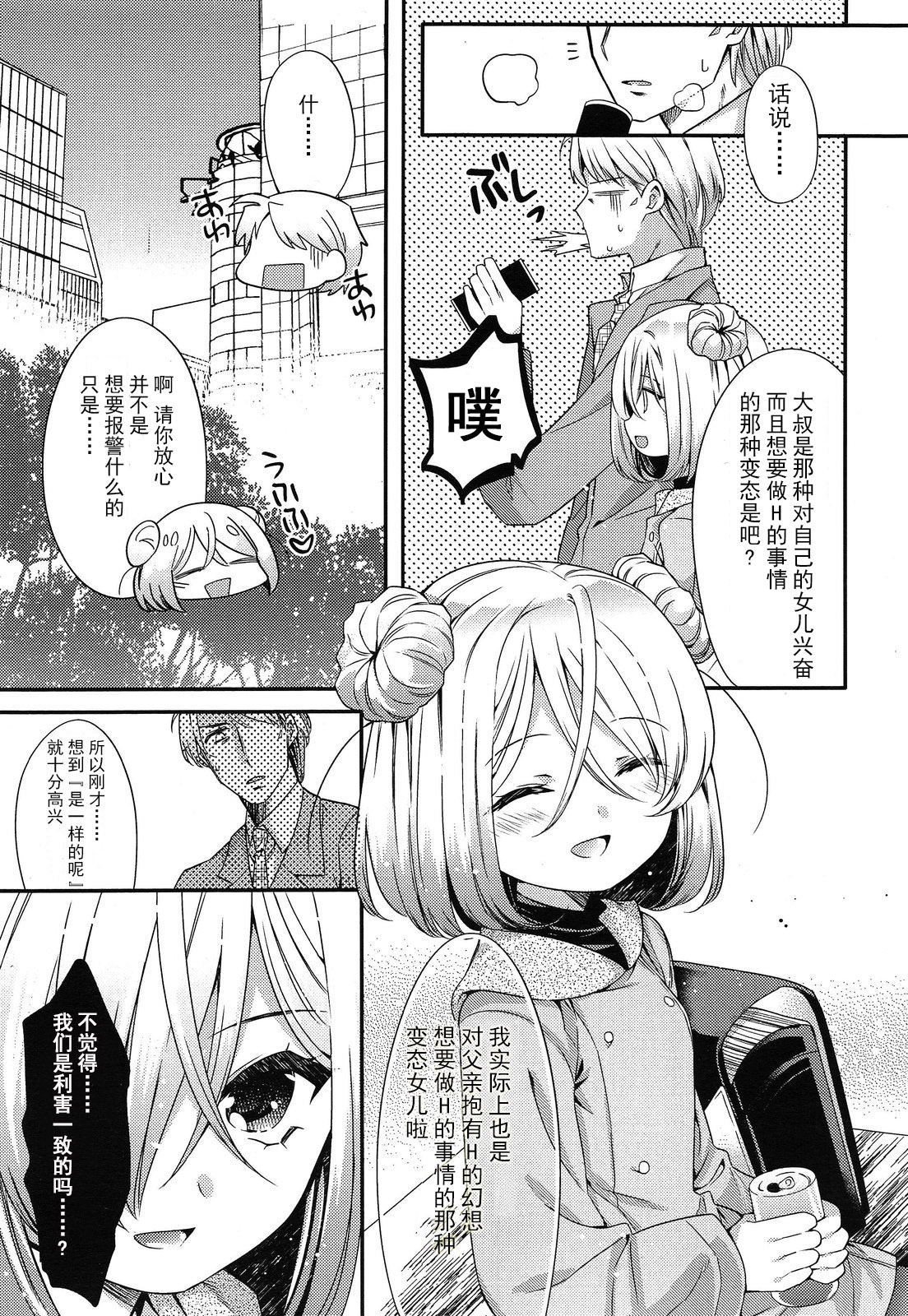 [三月さんいち] 白雪姫の憂欝 前編 (COMIC LO 2014年5月号) [中国翻訳]