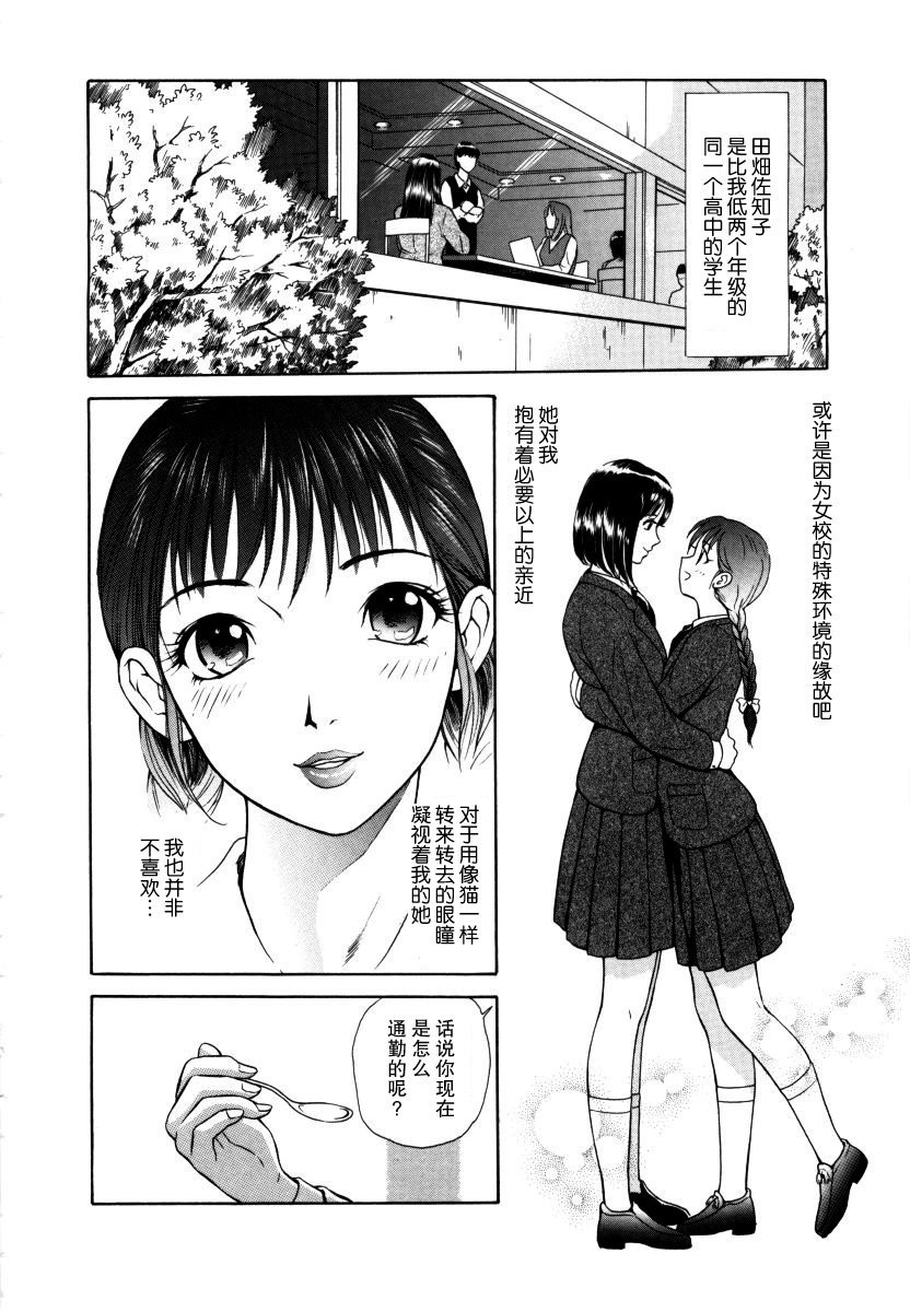 [ゆうきともか] 蜜愛 (艶の情景) [中国翻訳]