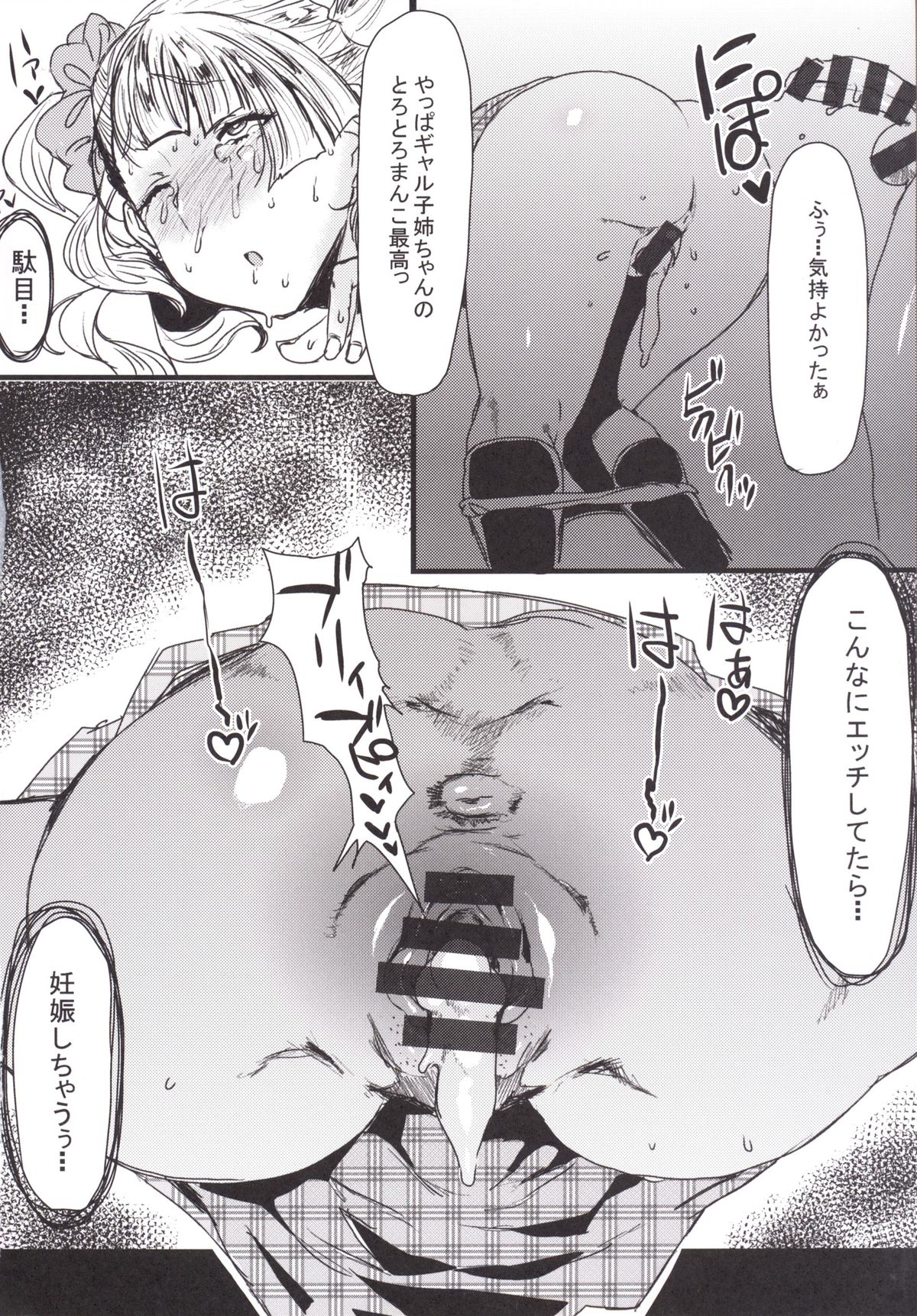 [にくにくイタリアン (秋草ぺぺろん)] たいけつ!ギャル子ちゃんVSショタちんぽ (おしえて! ギャル子ちゃん) [DL版]