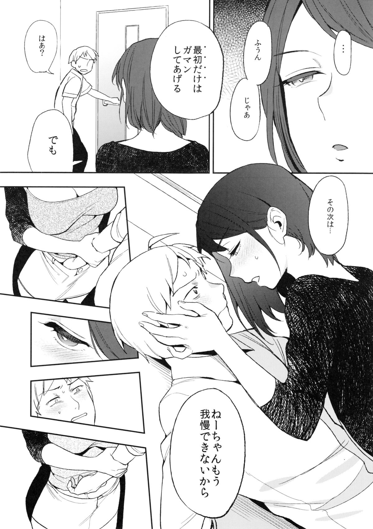 (C88) [PKグリッスル (井雲くす)] SEX INTERSECT