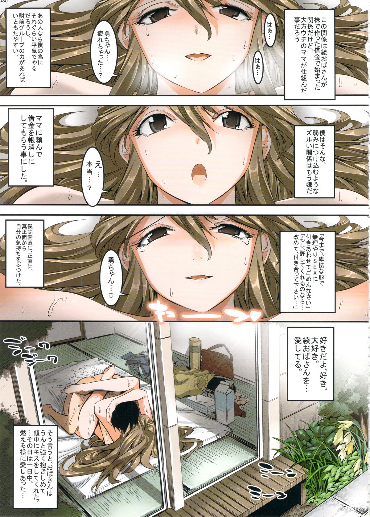 (C88) [絵援隊 (酒呑童子)] 友達のお母さんとの性教育日記