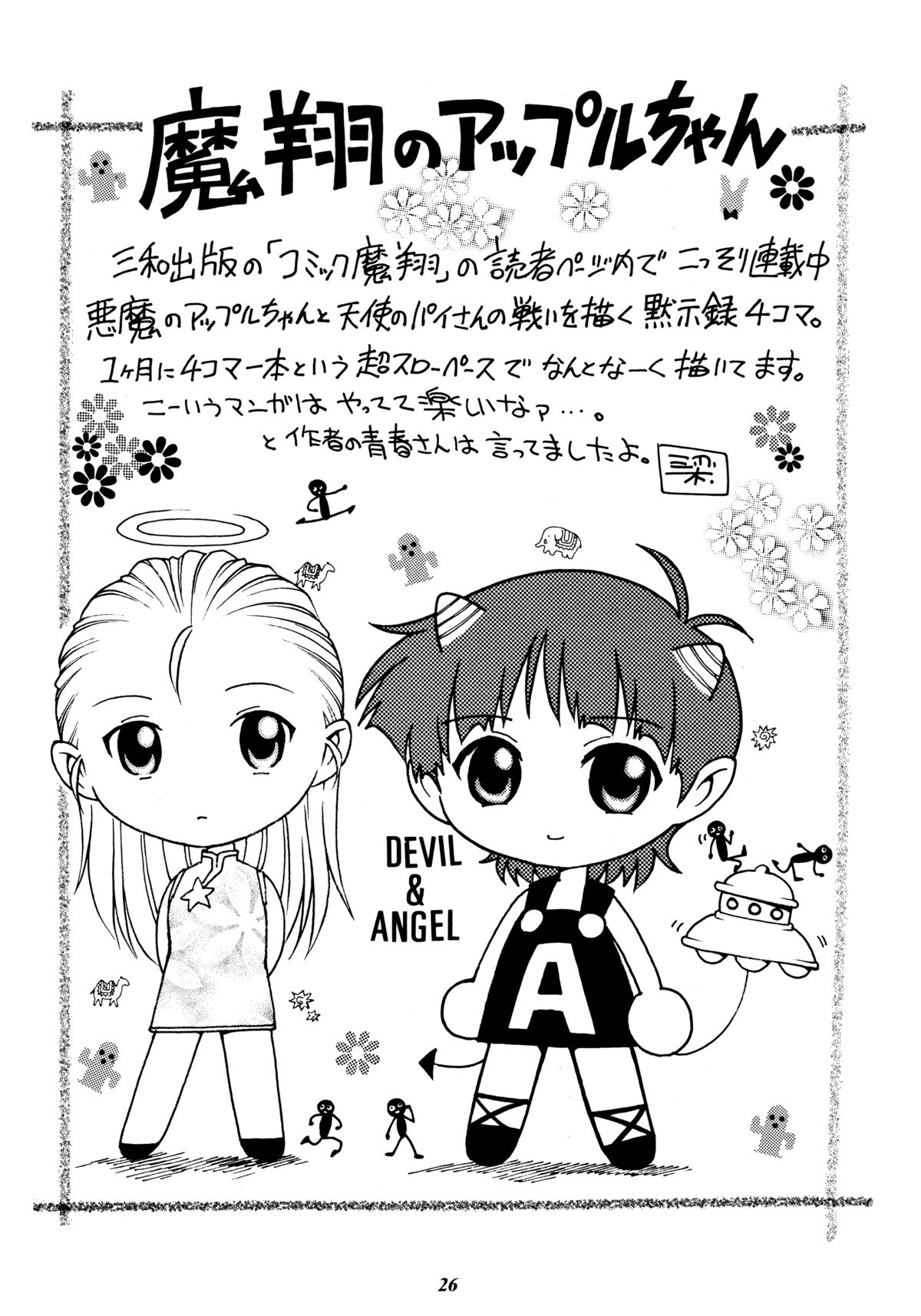 (C65) [ぐるぐる本舗 (梁川理央)] 理央のカーニバル (仮)