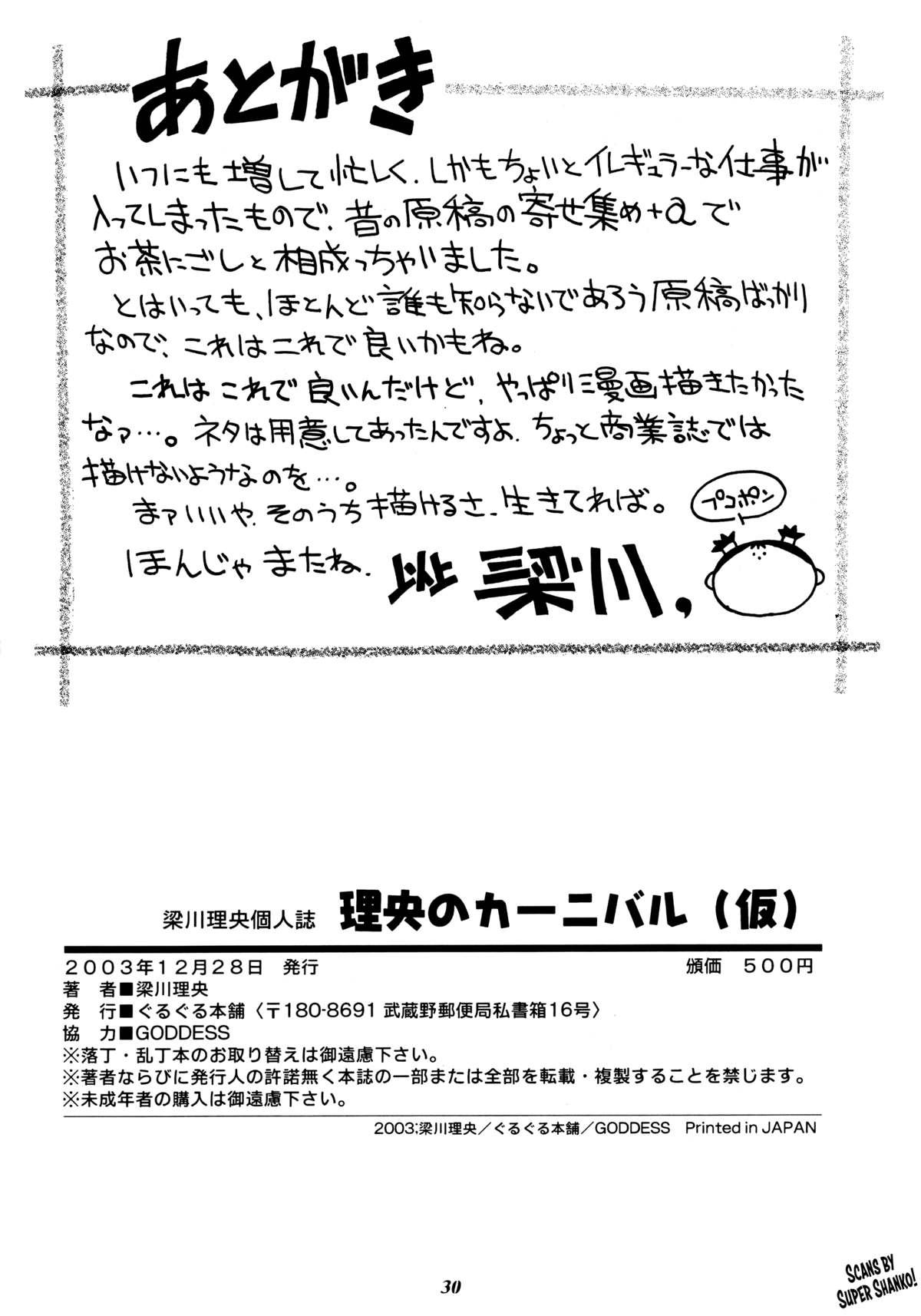 (C65) [ぐるぐる本舗 (梁川理央)] 理央のカーニバル (仮)