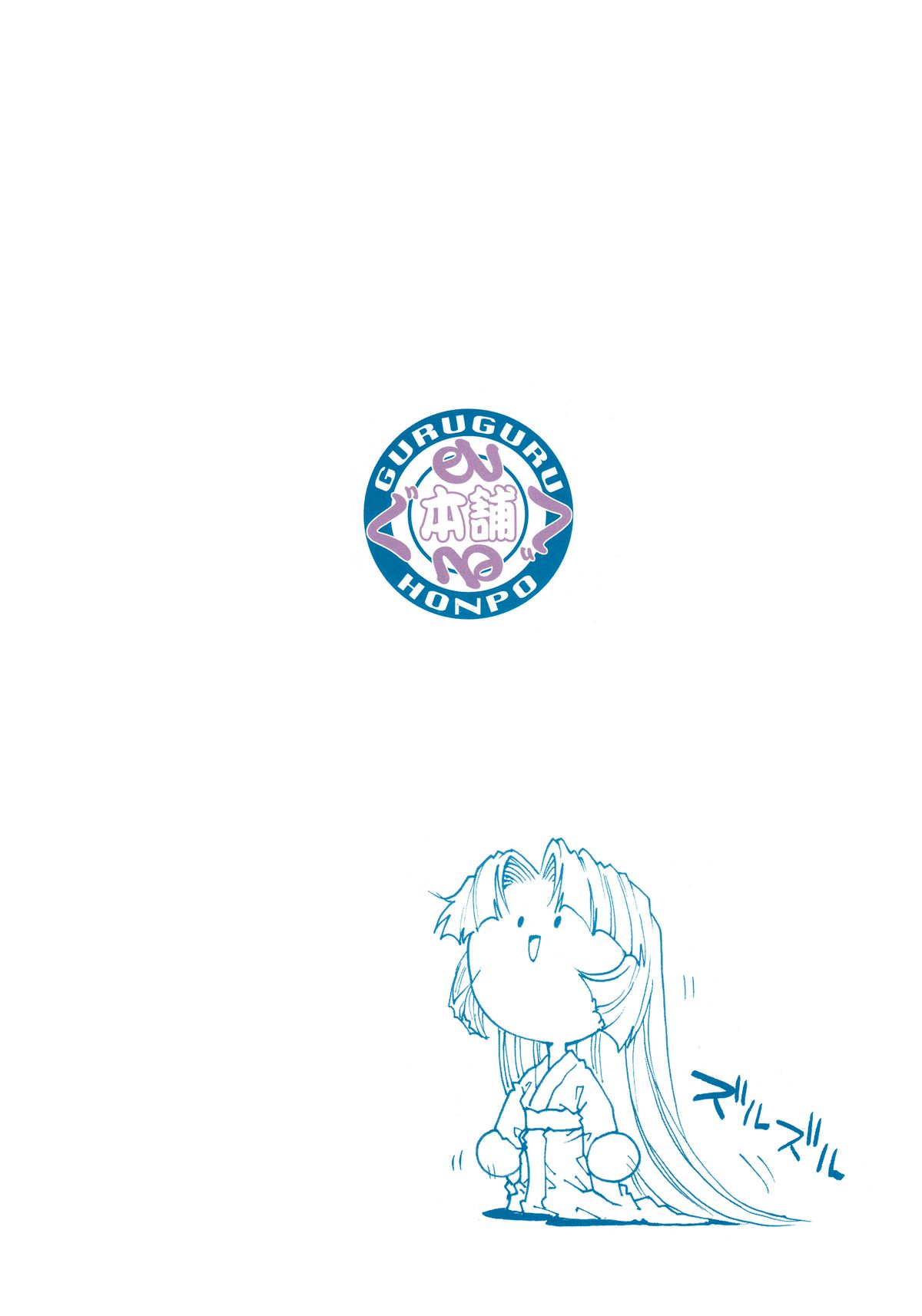 (C65) [ぐるぐる本舗 (梁川理央)] 理央のカーニバル (仮)