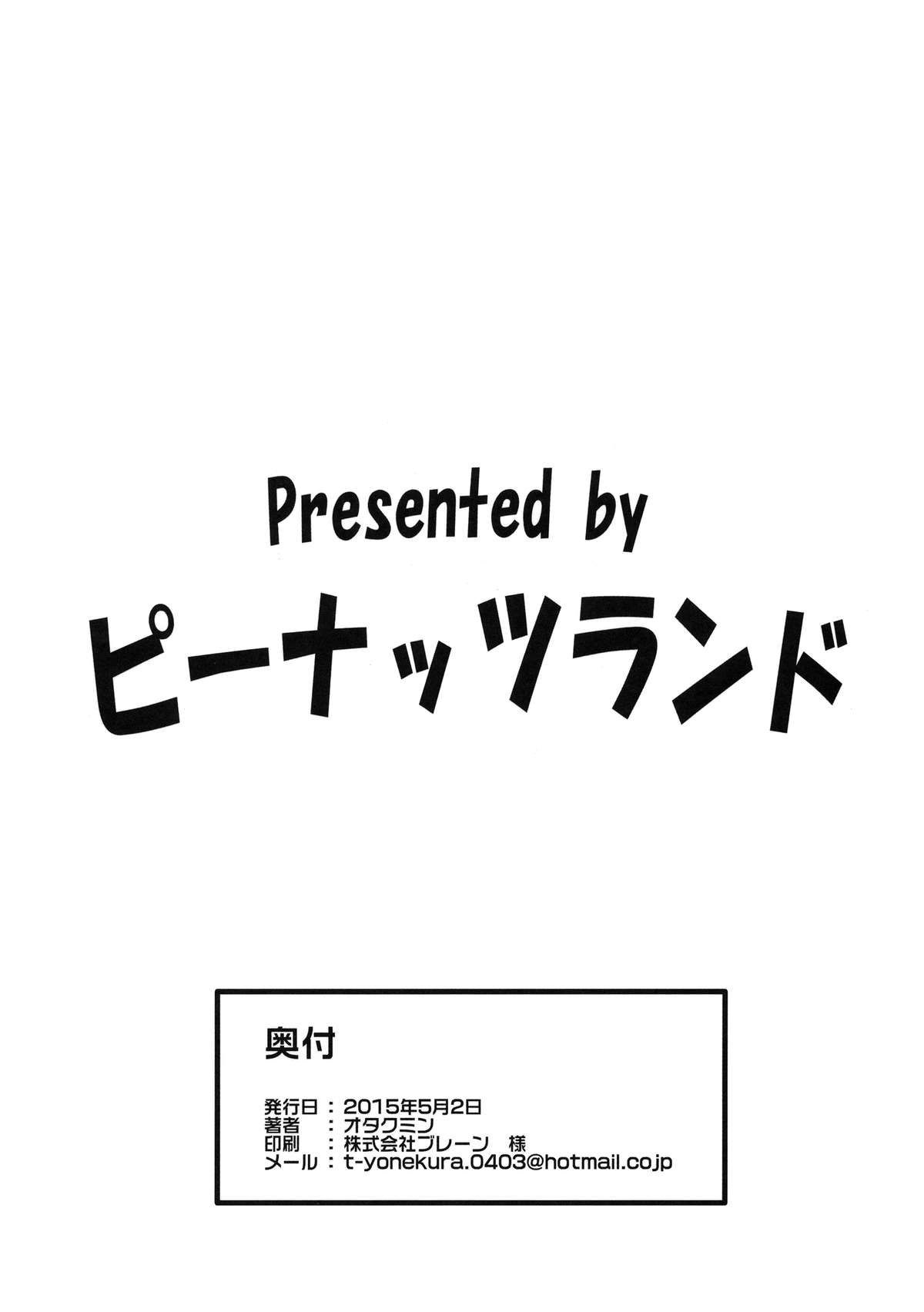 (COMIC1☆9) [ピーナッツランド (オタクミン)] ラレひな3 (ラブひな)