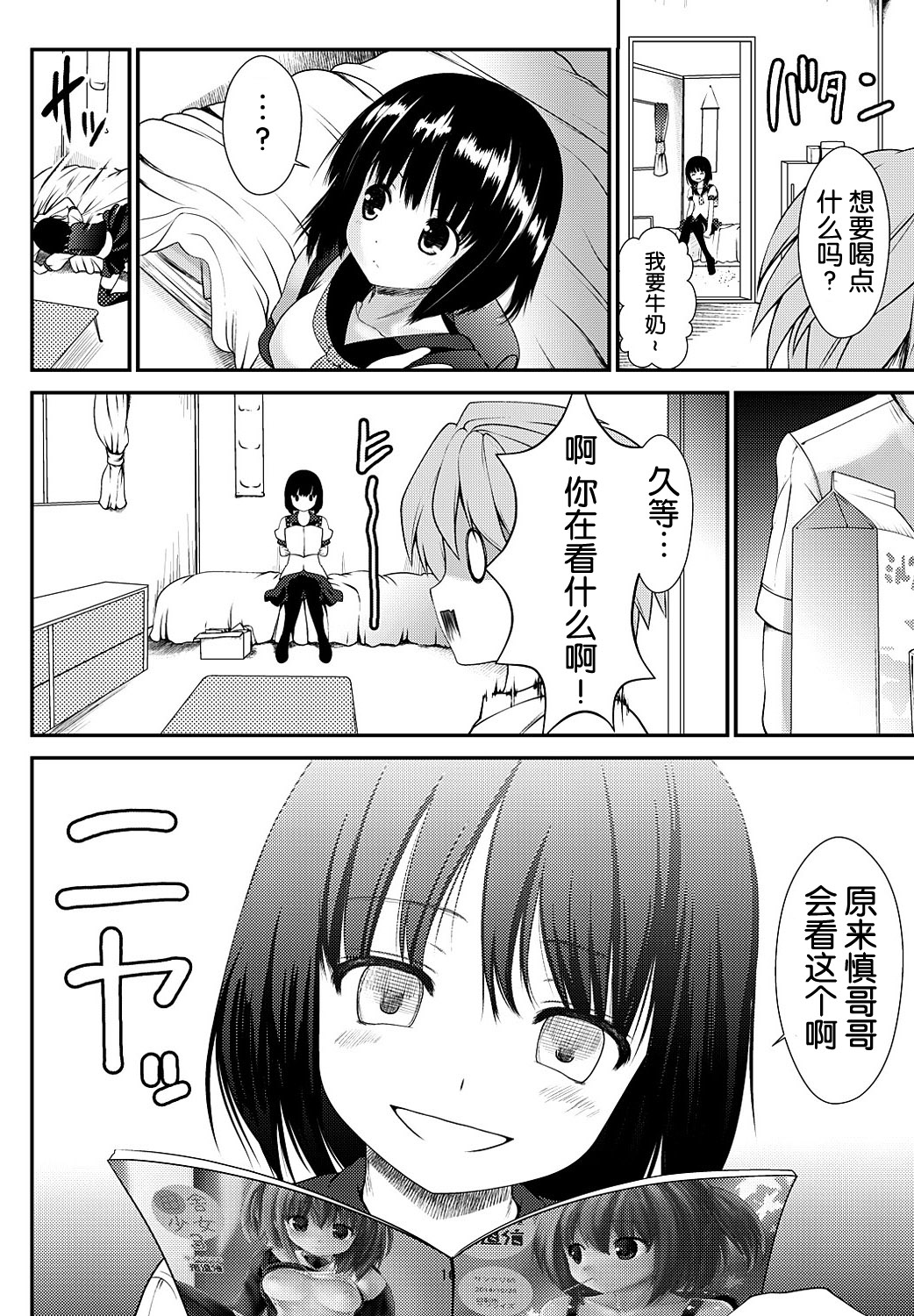 (C88) [海通信 (なまもななせ)] 田舎少女4 [中国翻訳]