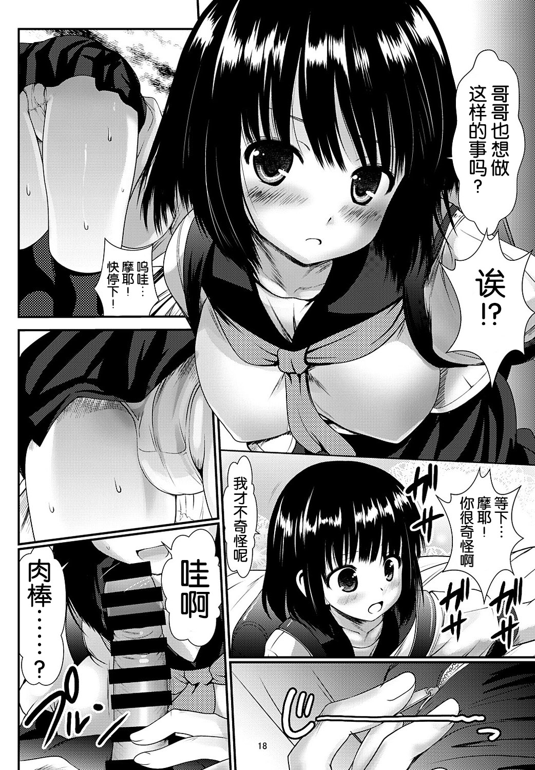 (C88) [海通信 (なまもななせ)] 田舎少女4 [中国翻訳]