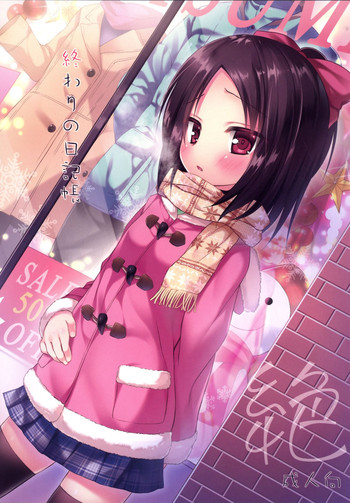 [ノラネコノタマ (雪野みなと)] 終わりの日記帳 絶 [英訳] [DL版]