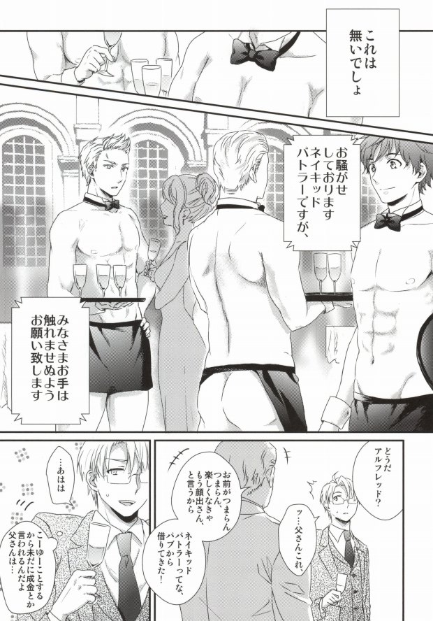 (C85) [TATA (おんつ)] NAKED (Axis Powers ヘタリア)